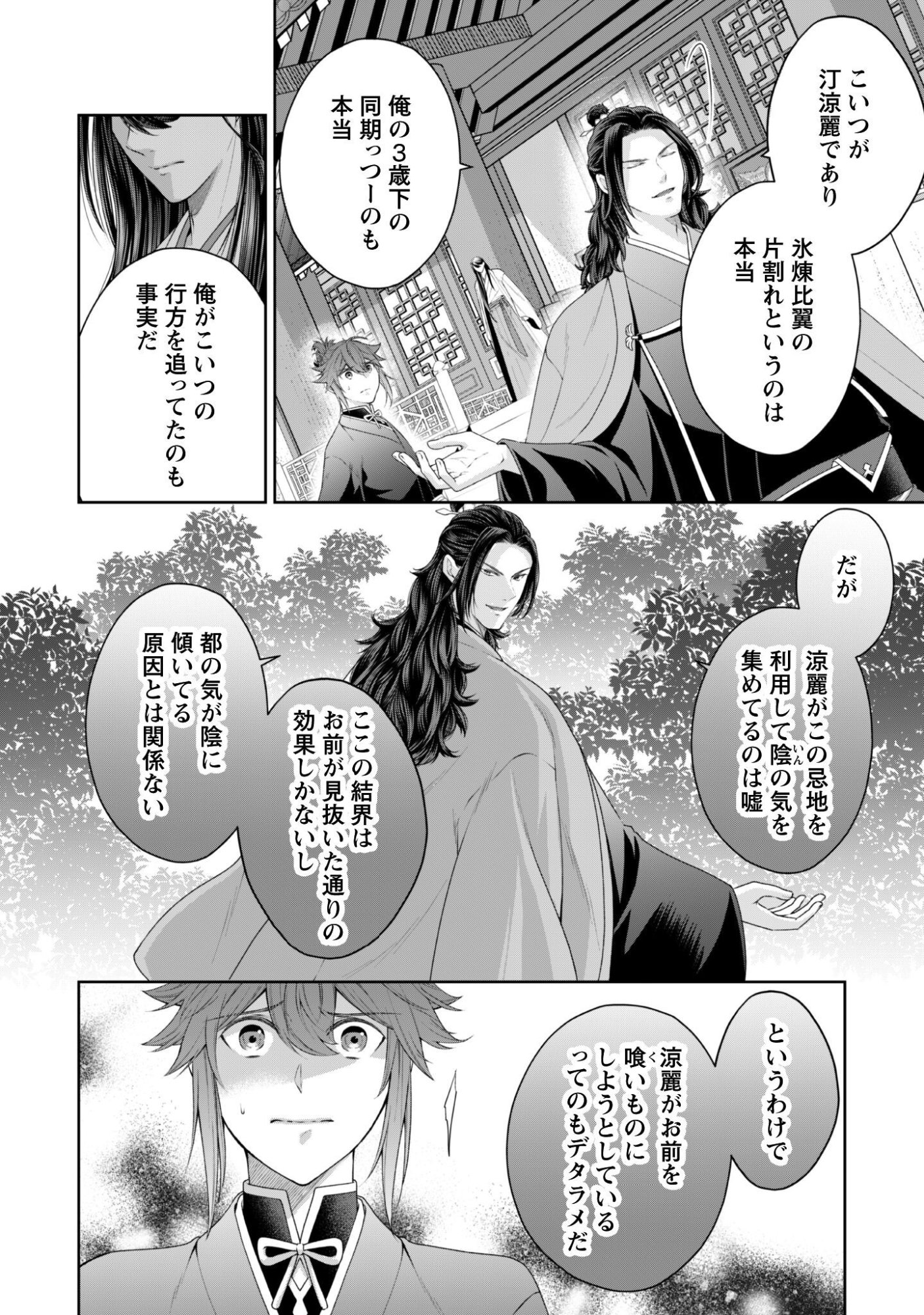 Hiyoku wa Renri wo Nozomanai - Chapter 10 - Page 23