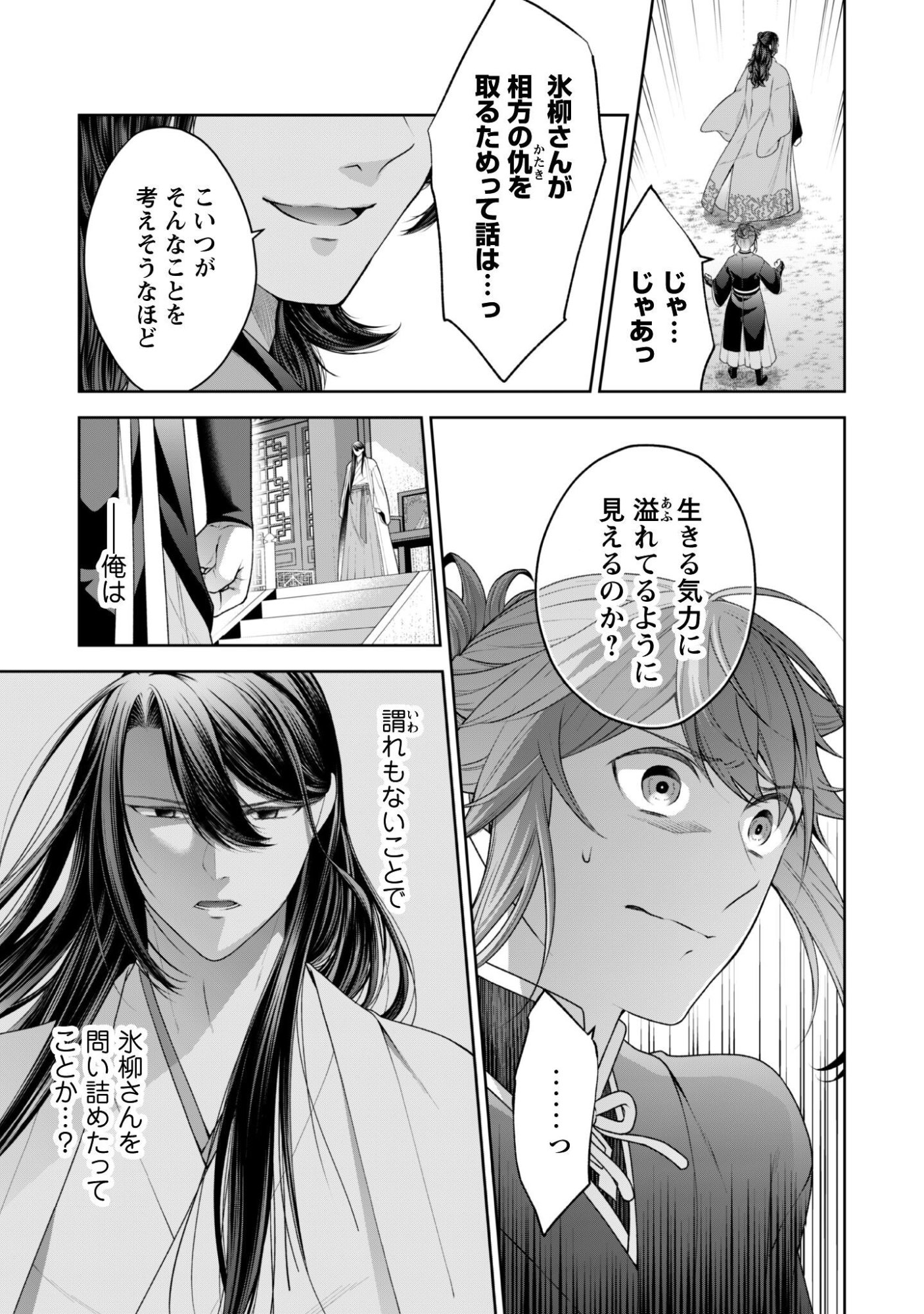 Hiyoku wa Renri wo Nozomanai - Chapter 10 - Page 24