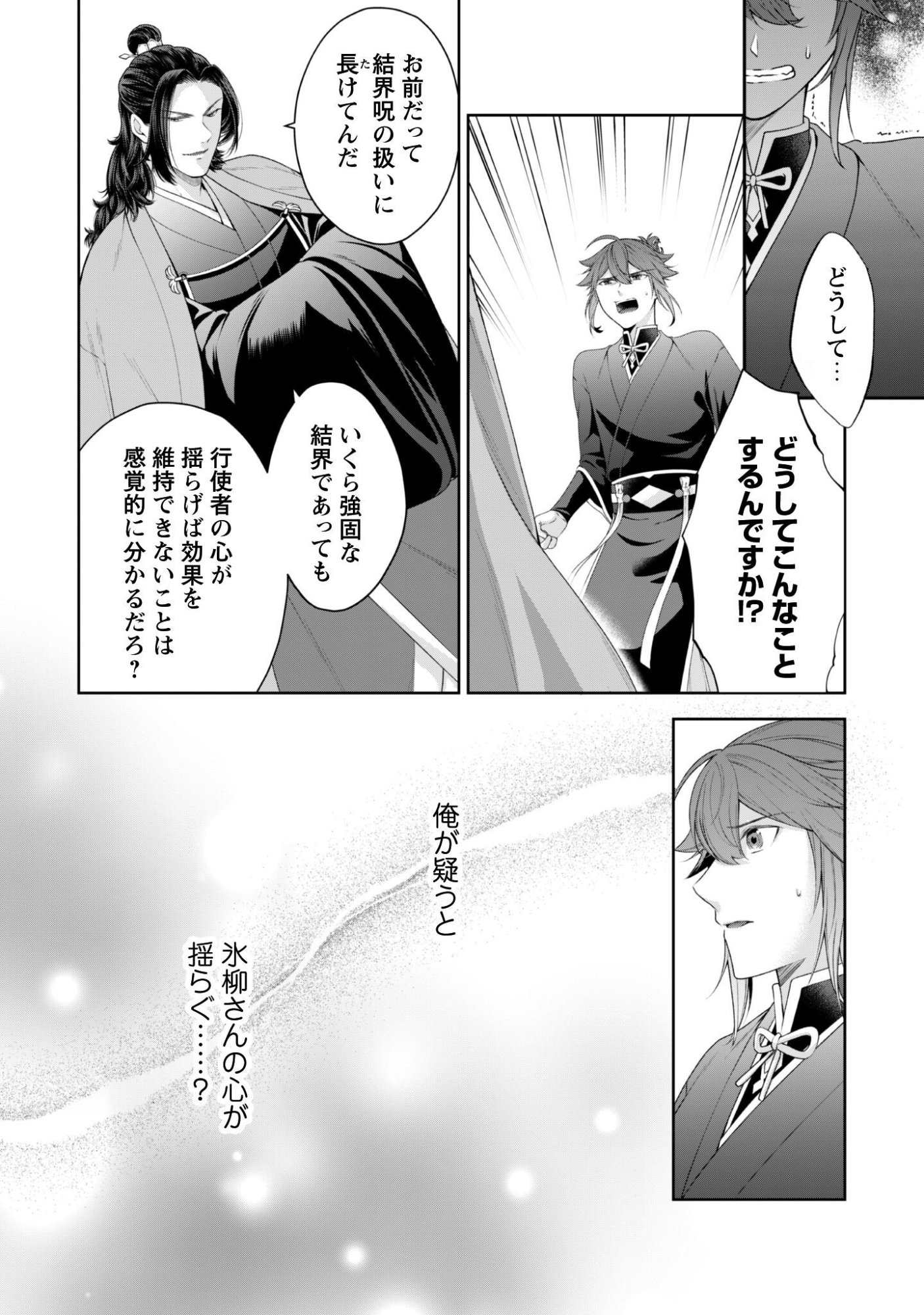Hiyoku wa Renri wo Nozomanai - Chapter 10 - Page 25