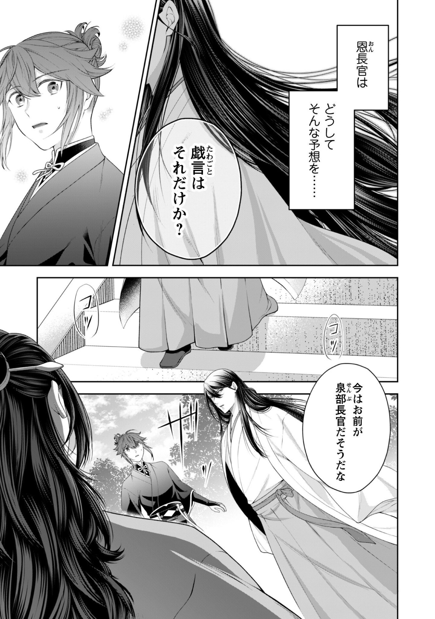 Hiyoku wa Renri wo Nozomanai - Chapter 10 - Page 26