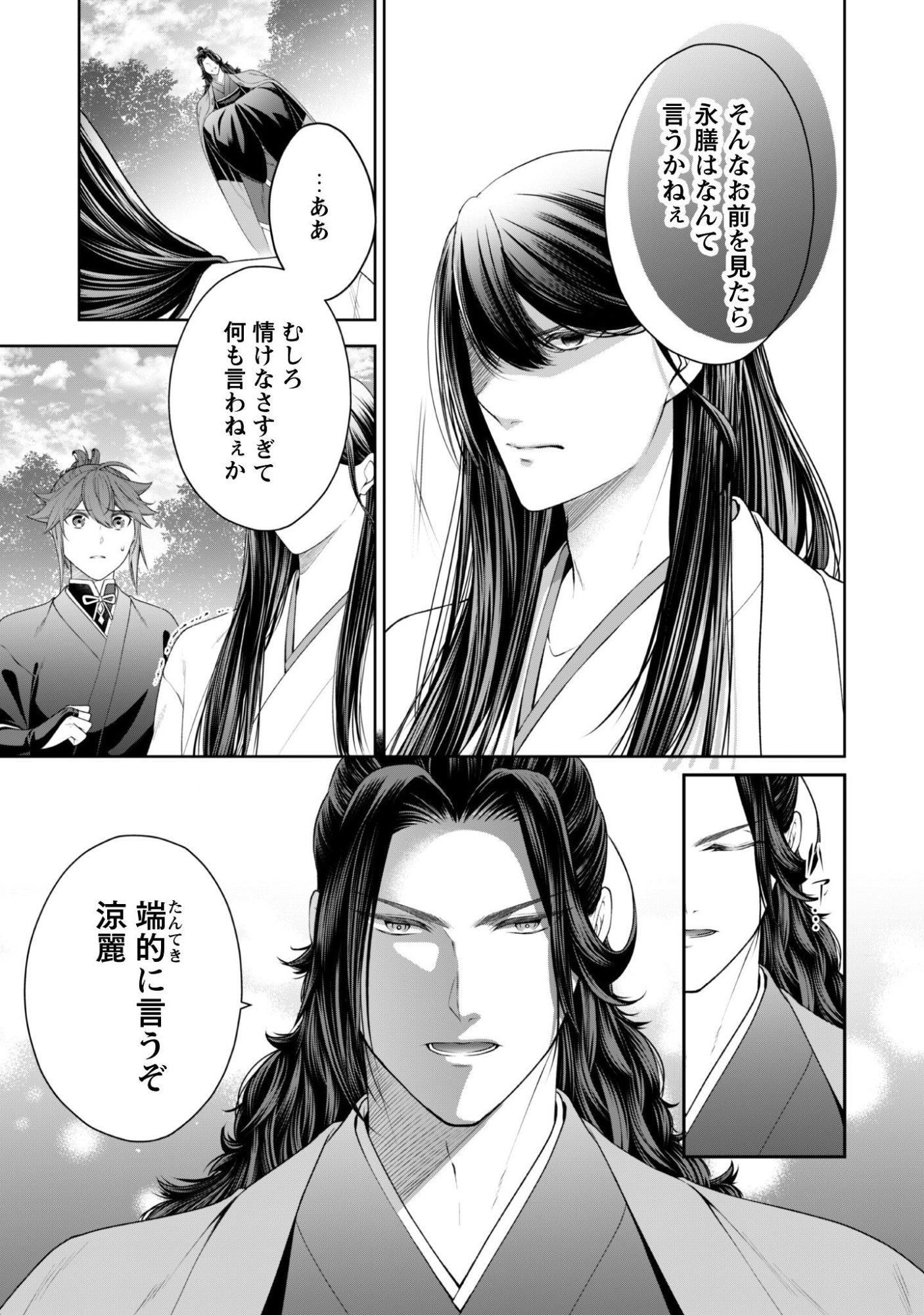 Hiyoku wa Renri wo Nozomanai - Chapter 10 - Page 28