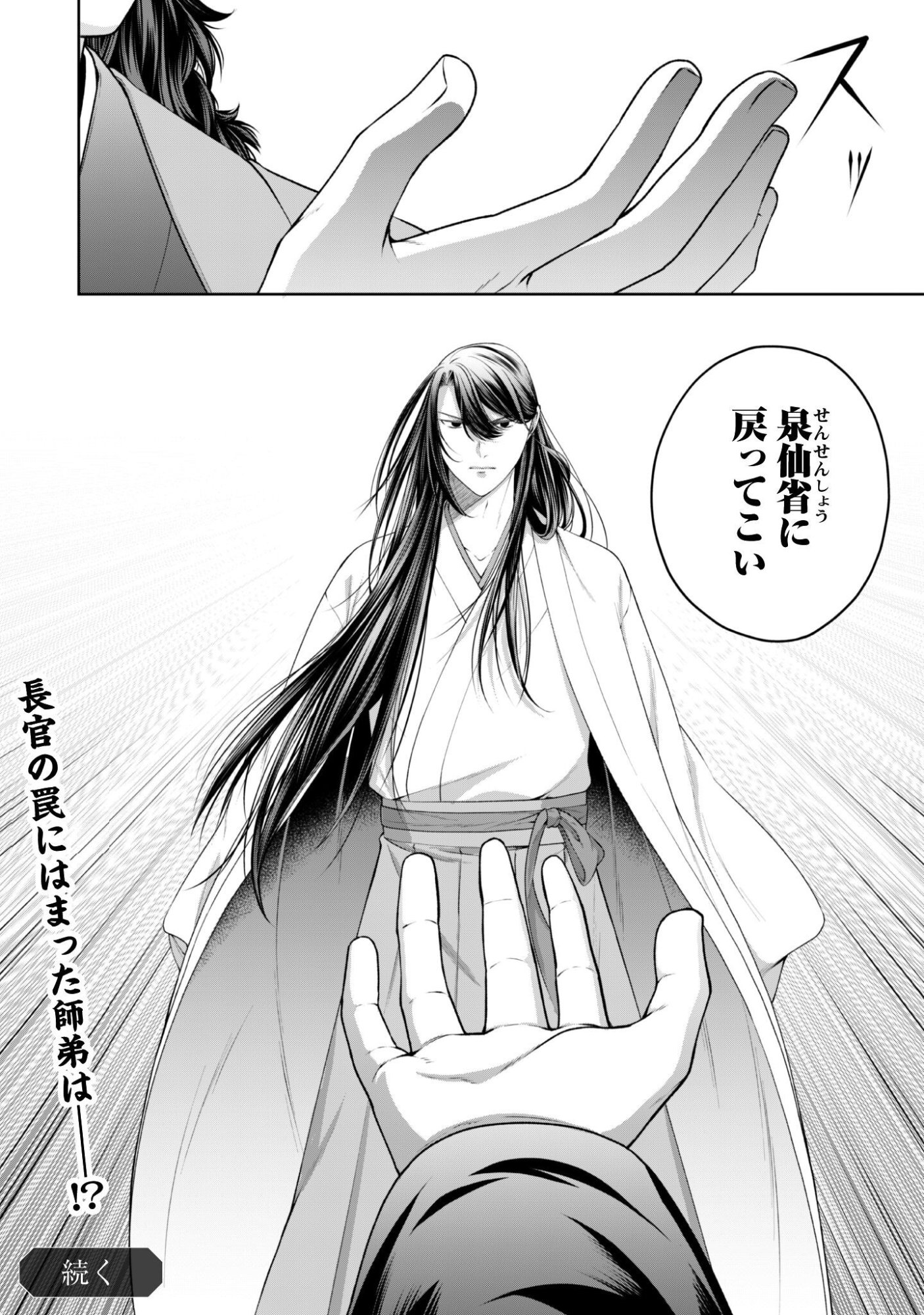 Hiyoku wa Renri wo Nozomanai - Chapter 10 - Page 29