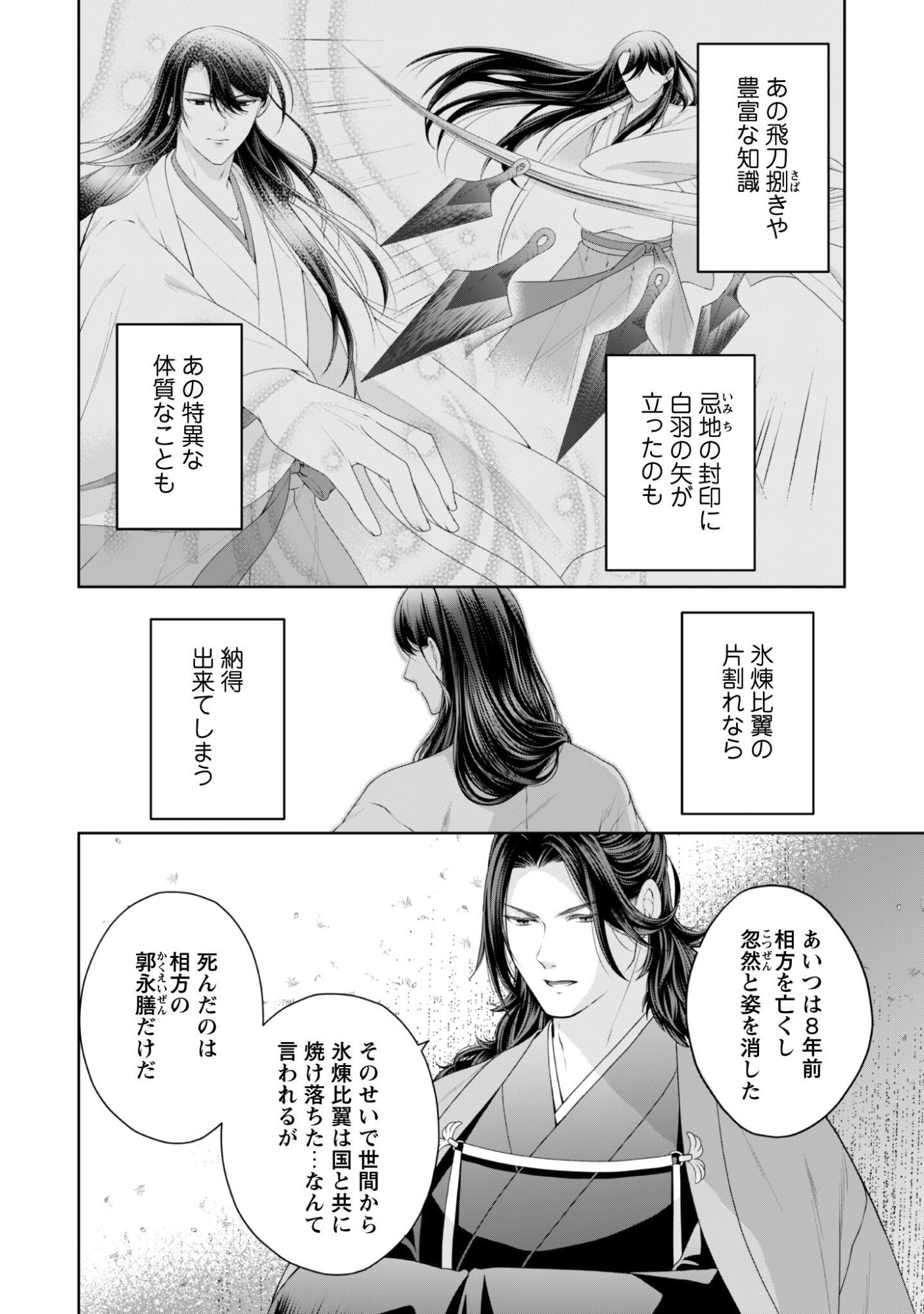 Hiyoku wa Renri wo Nozomanai - Chapter 10 - Page 3
