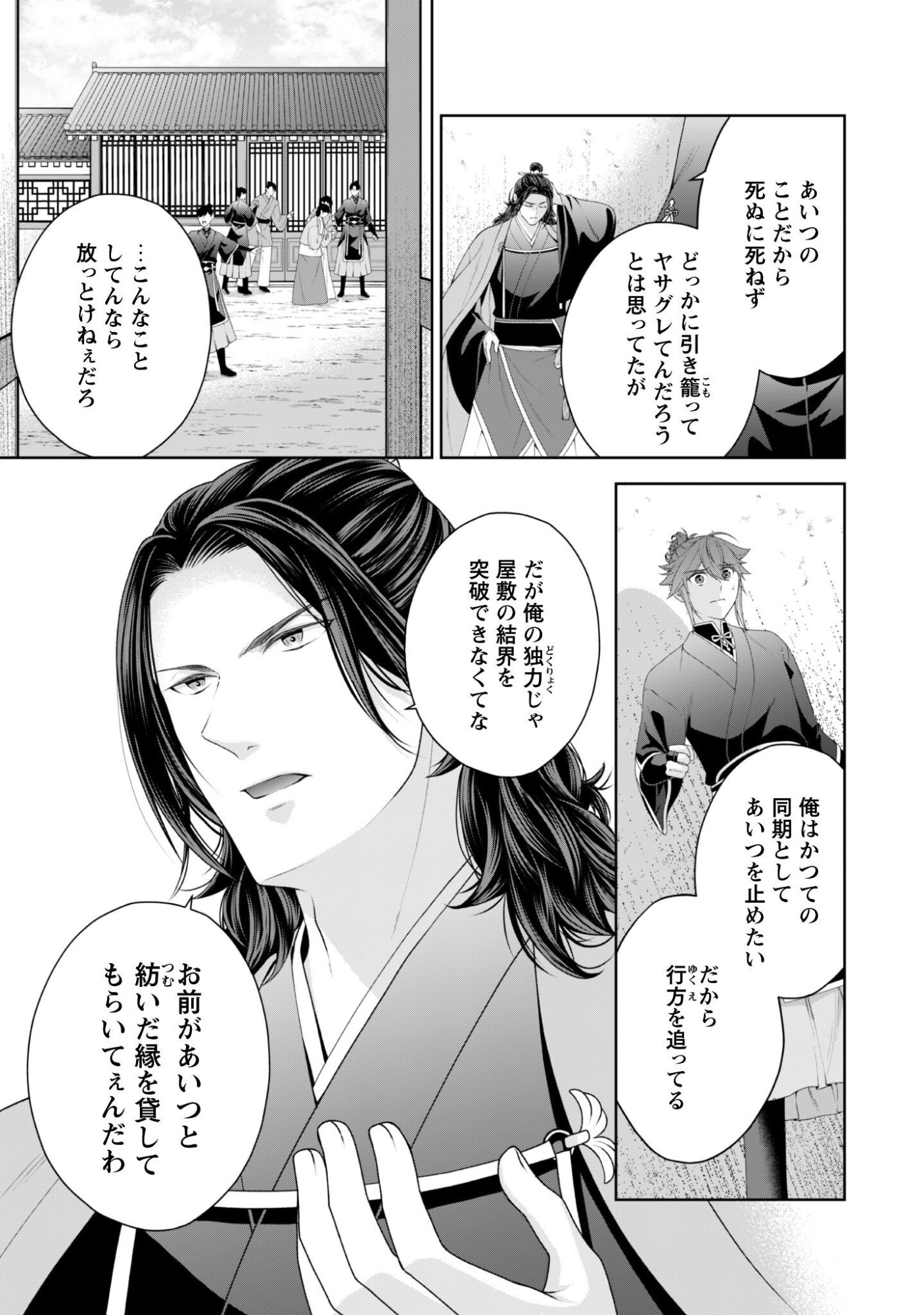 Hiyoku wa Renri wo Nozomanai - Chapter 10 - Page 4