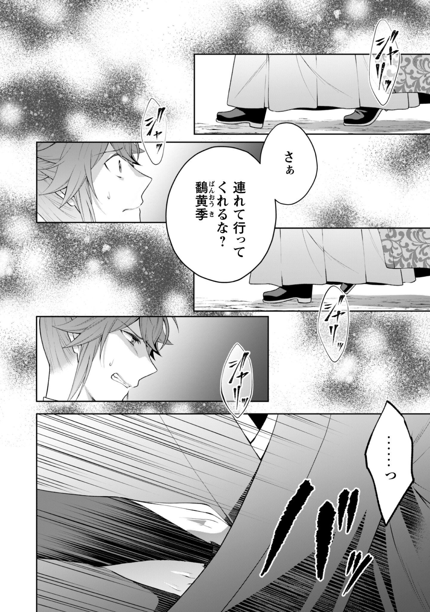 Hiyoku wa Renri wo Nozomanai - Chapter 10 - Page 5