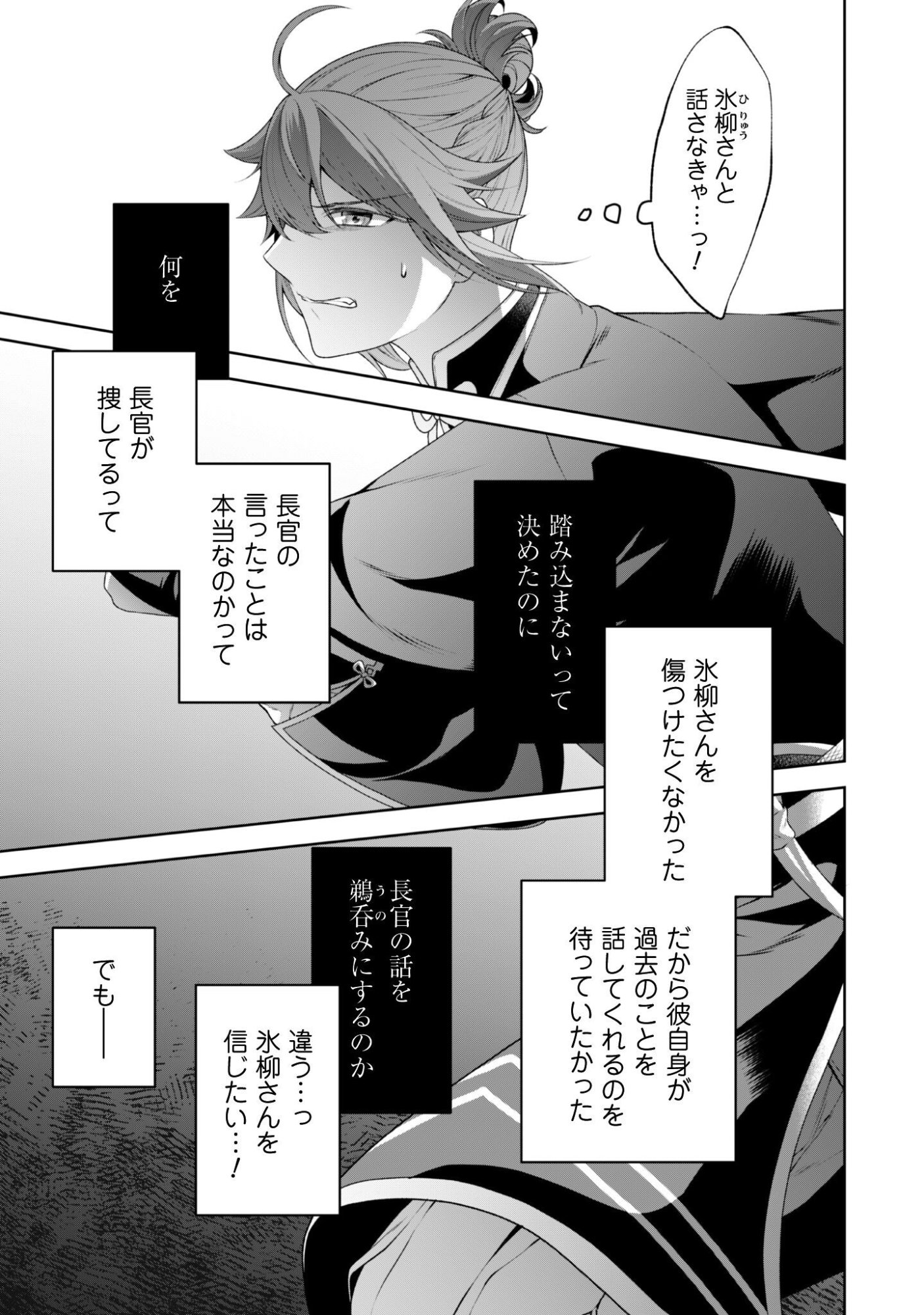 Hiyoku wa Renri wo Nozomanai - Chapter 10 - Page 8