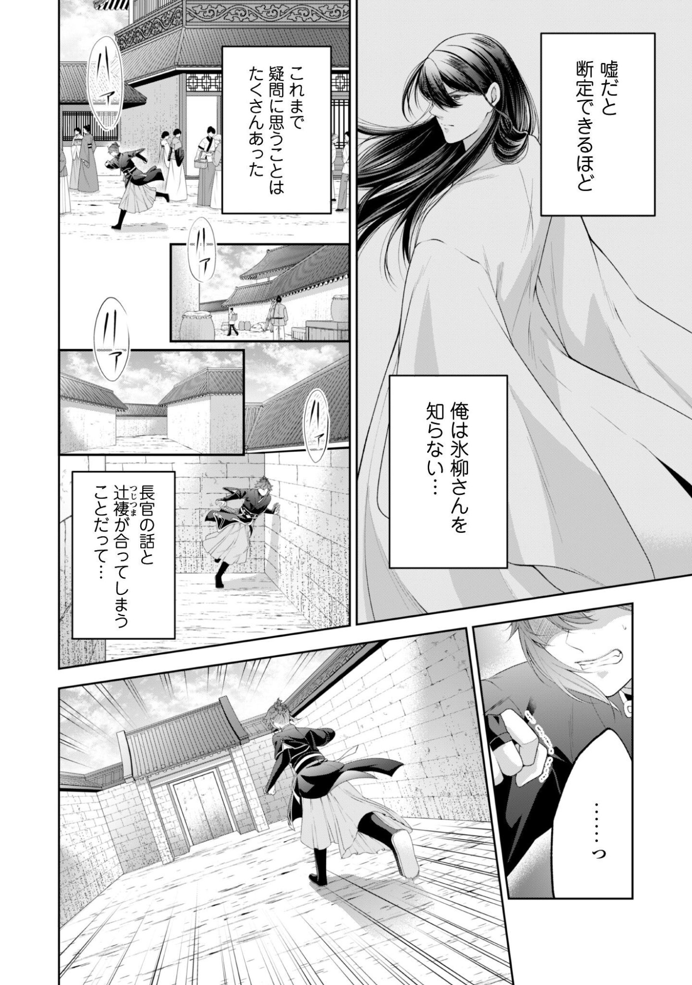 Hiyoku wa Renri wo Nozomanai - Chapter 10 - Page 9
