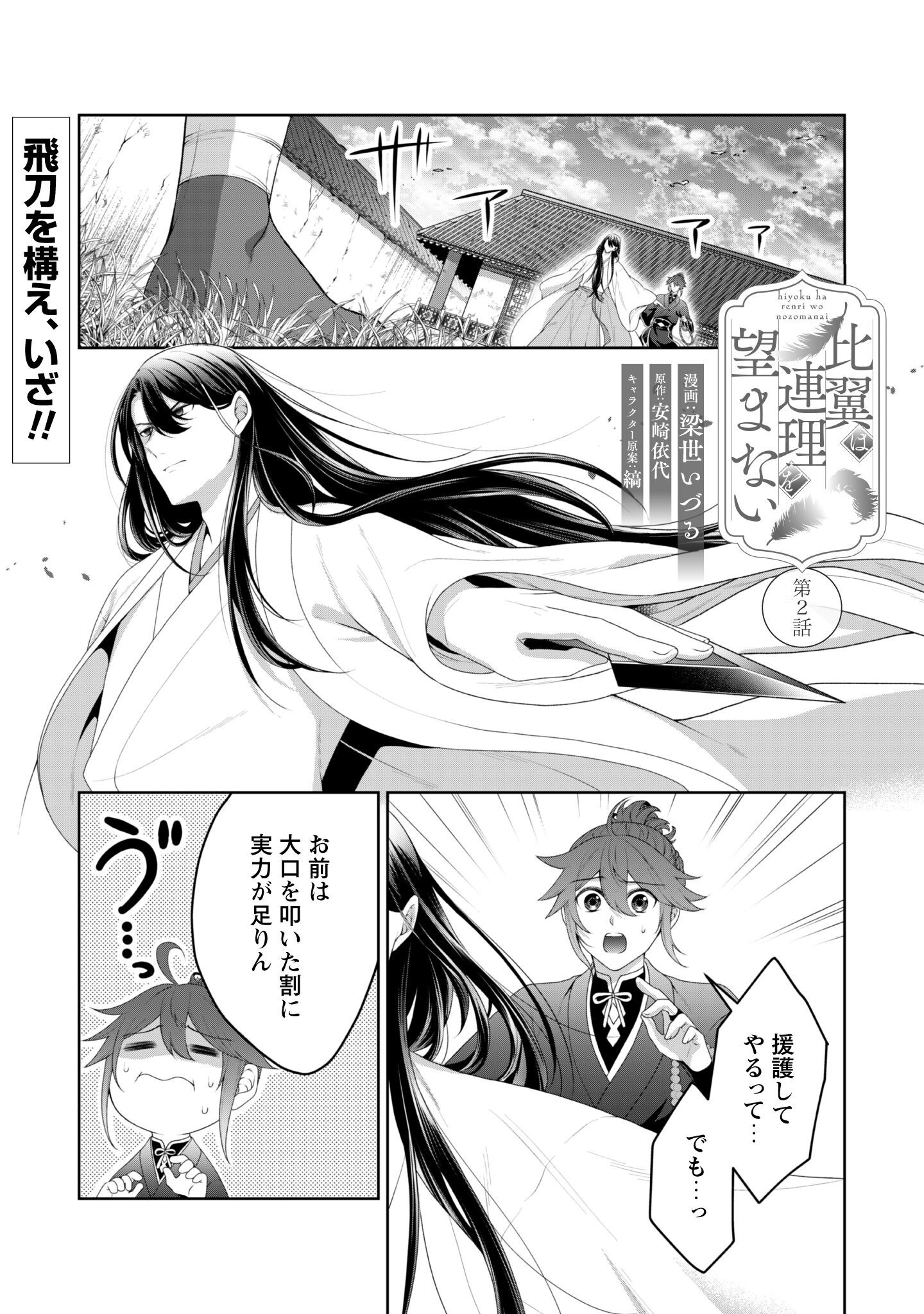 Hiyoku wa Renri wo Nozomanai - Chapter 2 - Page 1