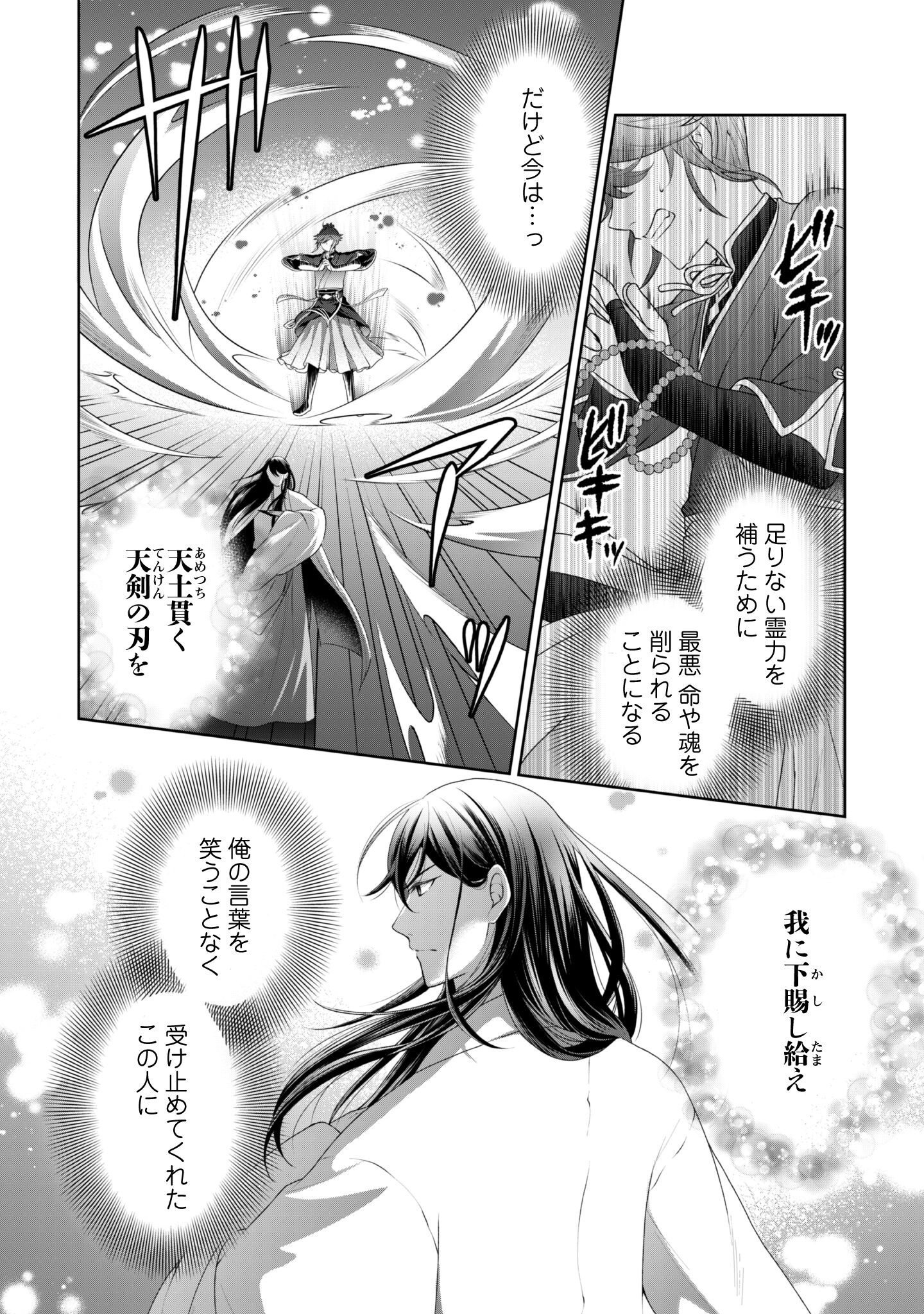 Hiyoku wa Renri wo Nozomanai - Chapter 2 - Page 10