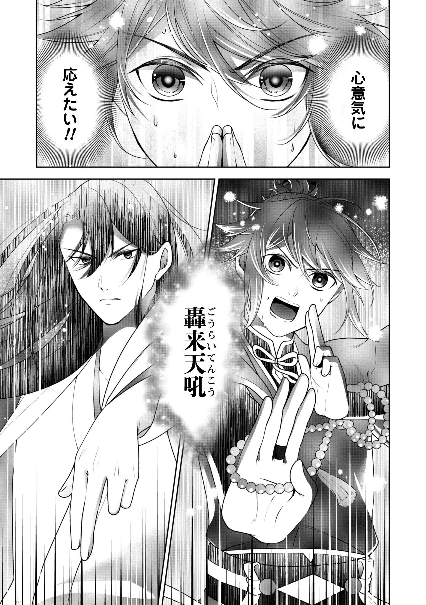 Hiyoku wa Renri wo Nozomanai - Chapter 2 - Page 11