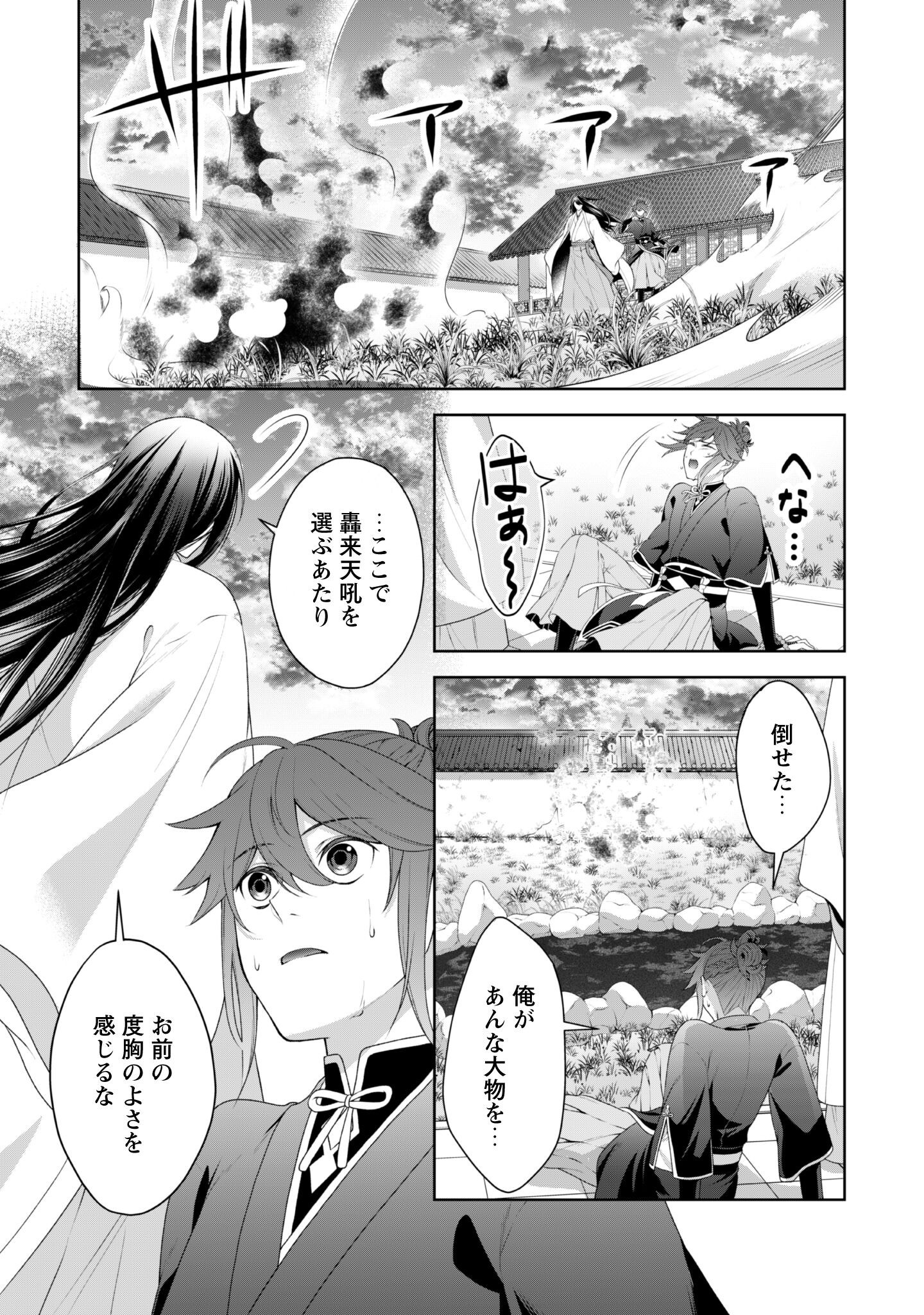 Hiyoku wa Renri wo Nozomanai - Chapter 2 - Page 15