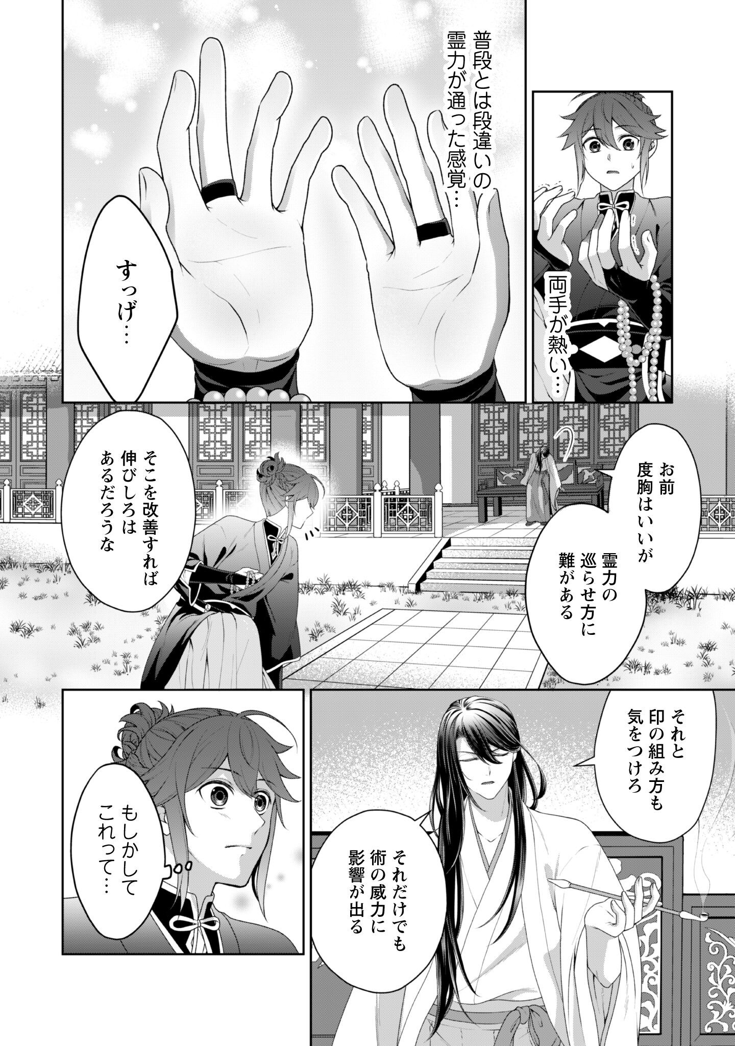 Hiyoku wa Renri wo Nozomanai - Chapter 2 - Page 16