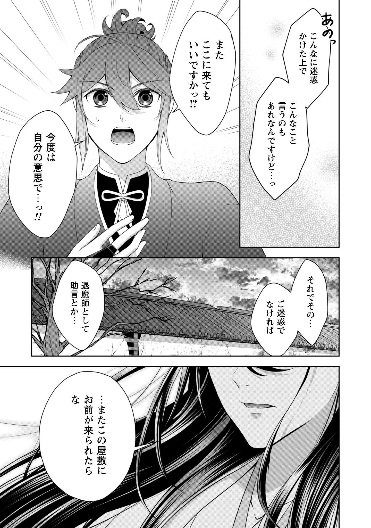Hiyoku wa Renri wo Nozomanai - Chapter 2 - Page 17