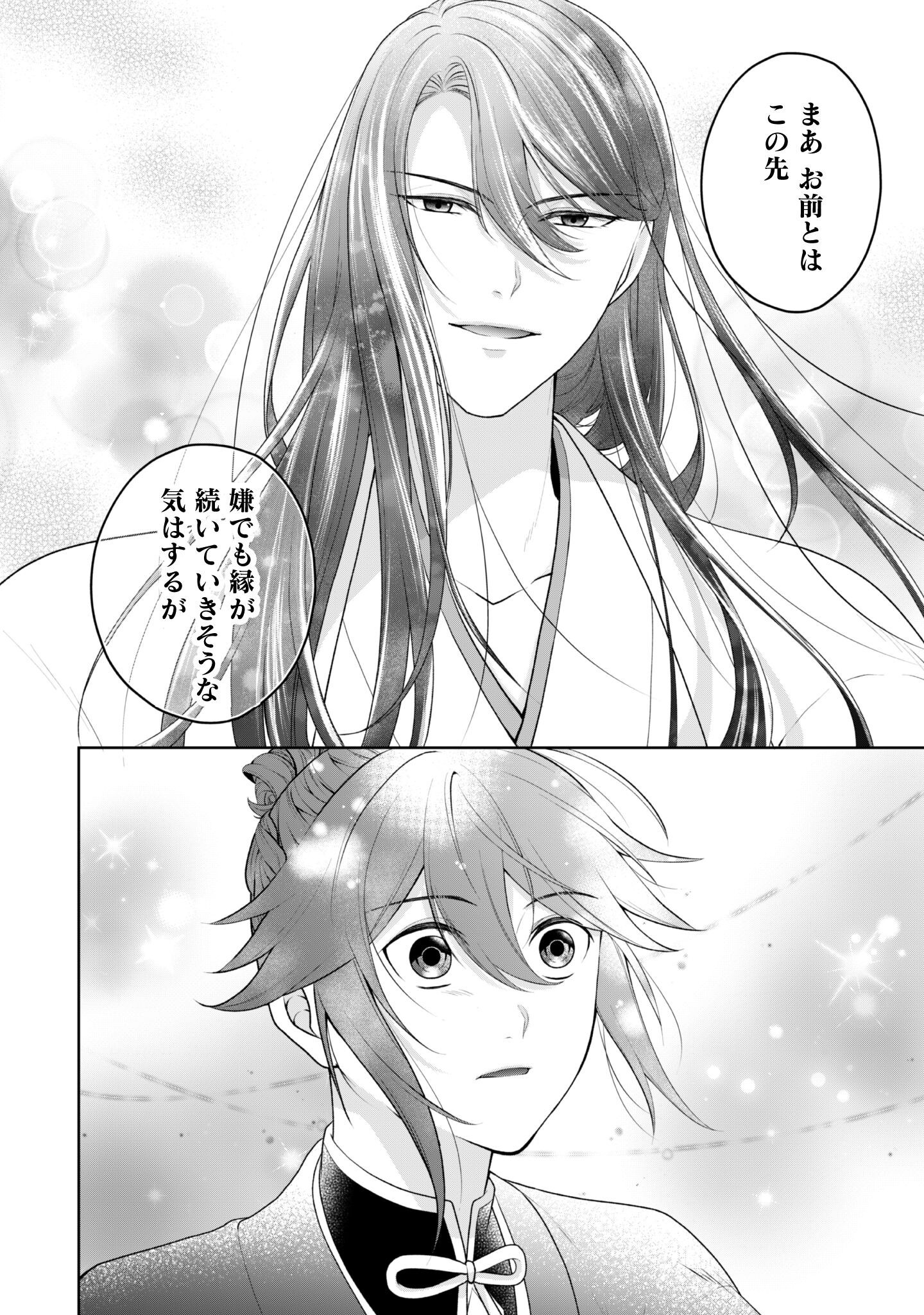 Hiyoku wa Renri wo Nozomanai - Chapter 2 - Page 18