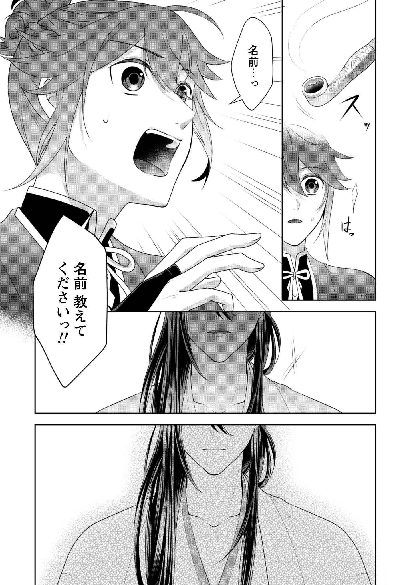 Hiyoku wa Renri wo Nozomanai - Chapter 2 - Page 19
