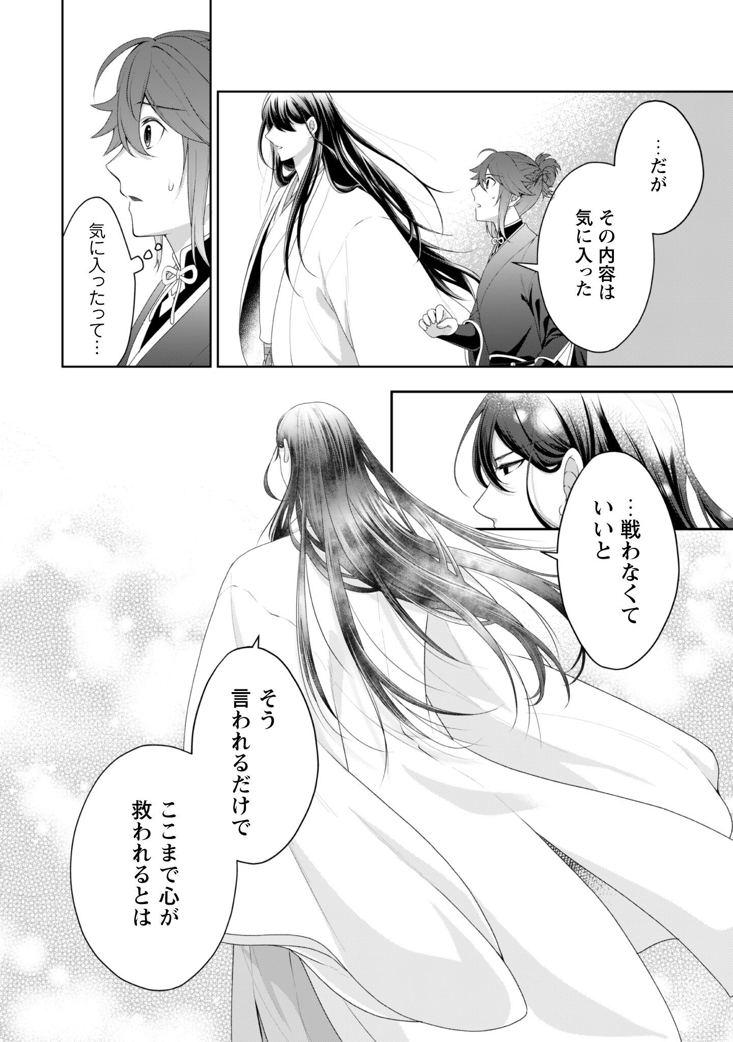 Hiyoku wa Renri wo Nozomanai - Chapter 2 - Page 2