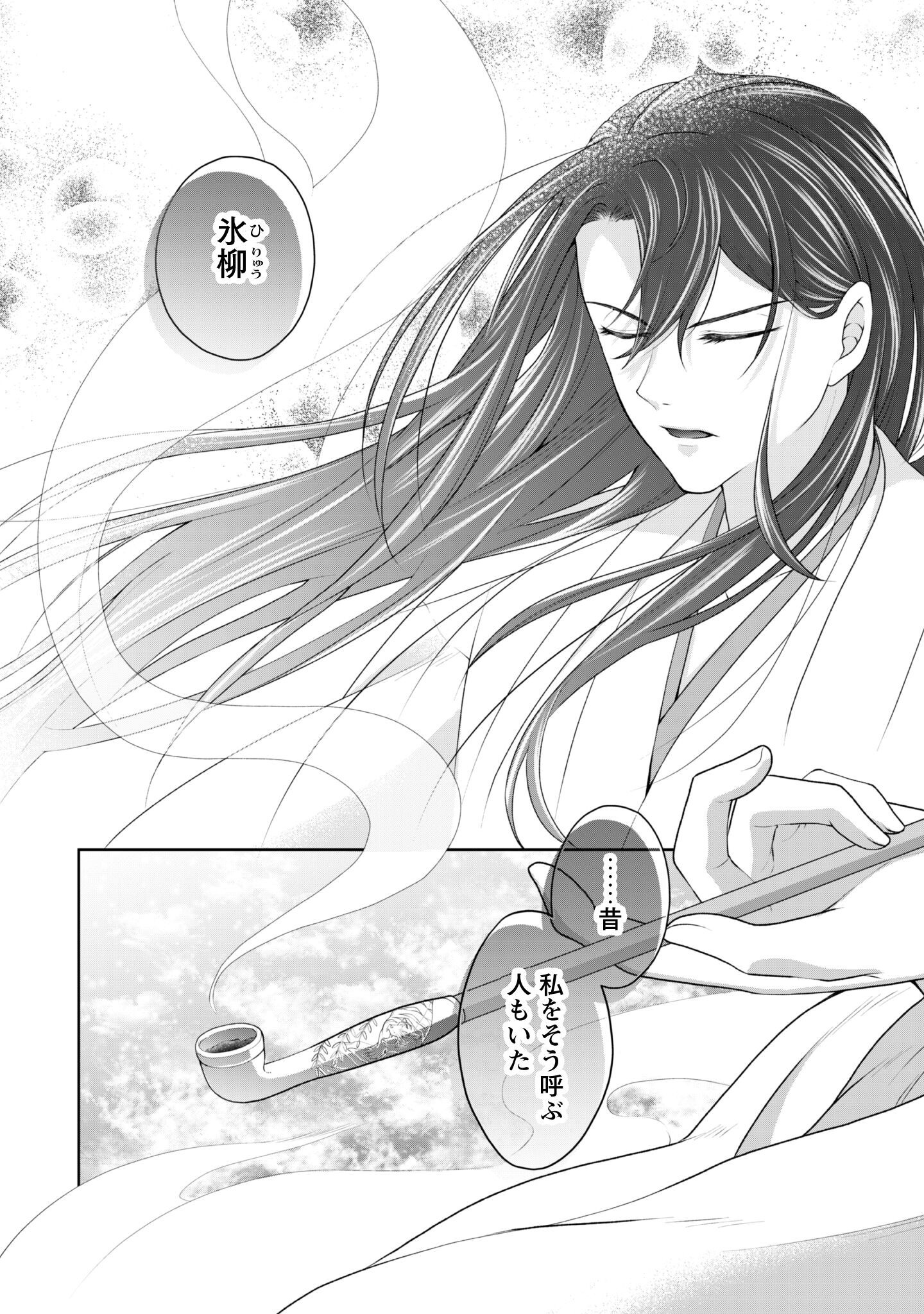 Hiyoku wa Renri wo Nozomanai - Chapter 2 - Page 20