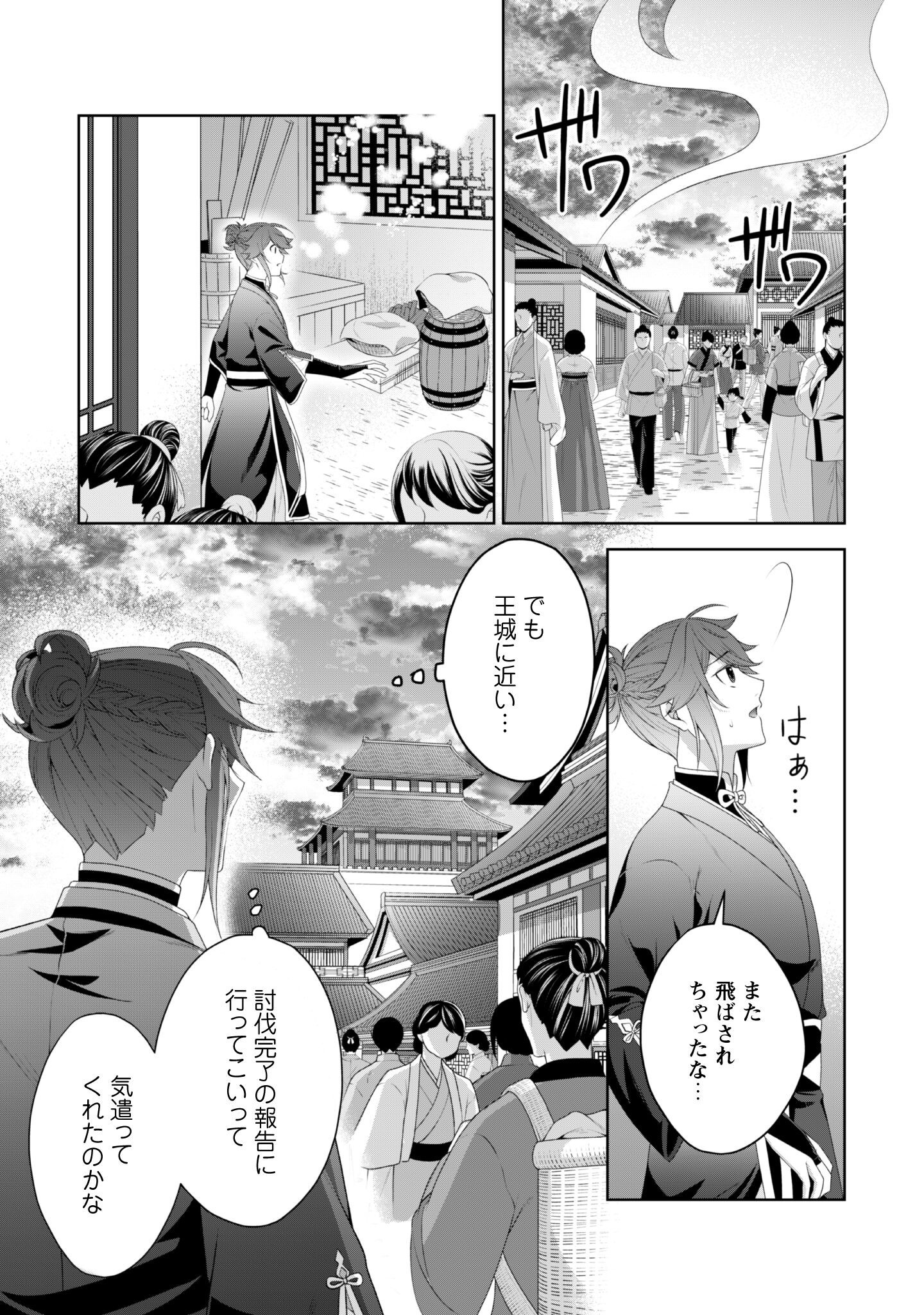 Hiyoku wa Renri wo Nozomanai - Chapter 2 - Page 21