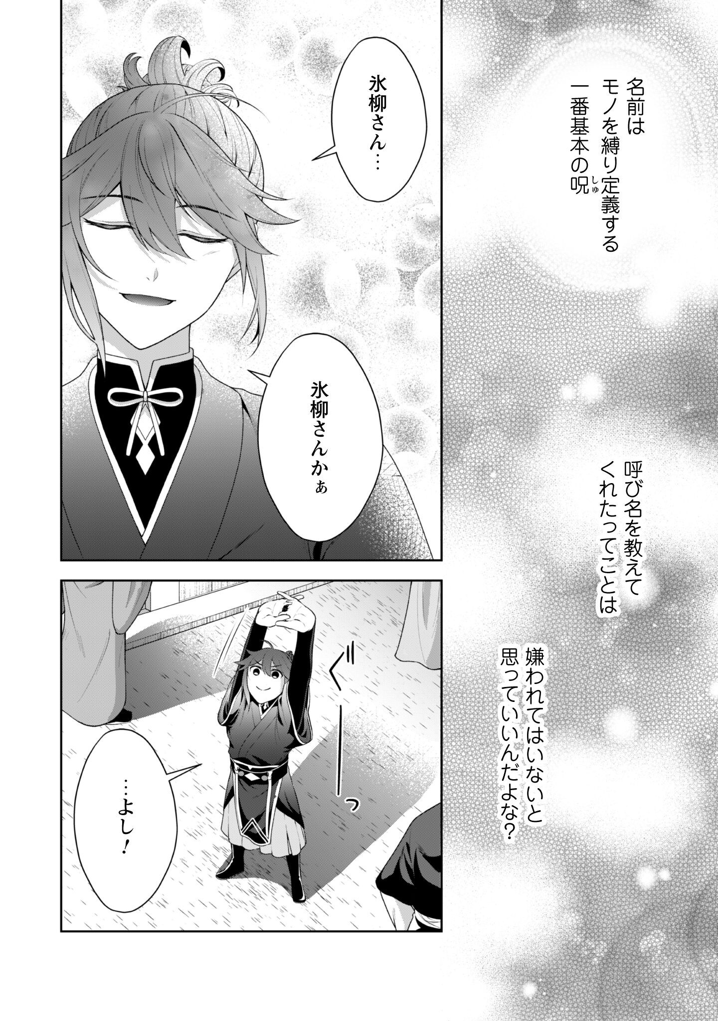 Hiyoku wa Renri wo Nozomanai - Chapter 2 - Page 22