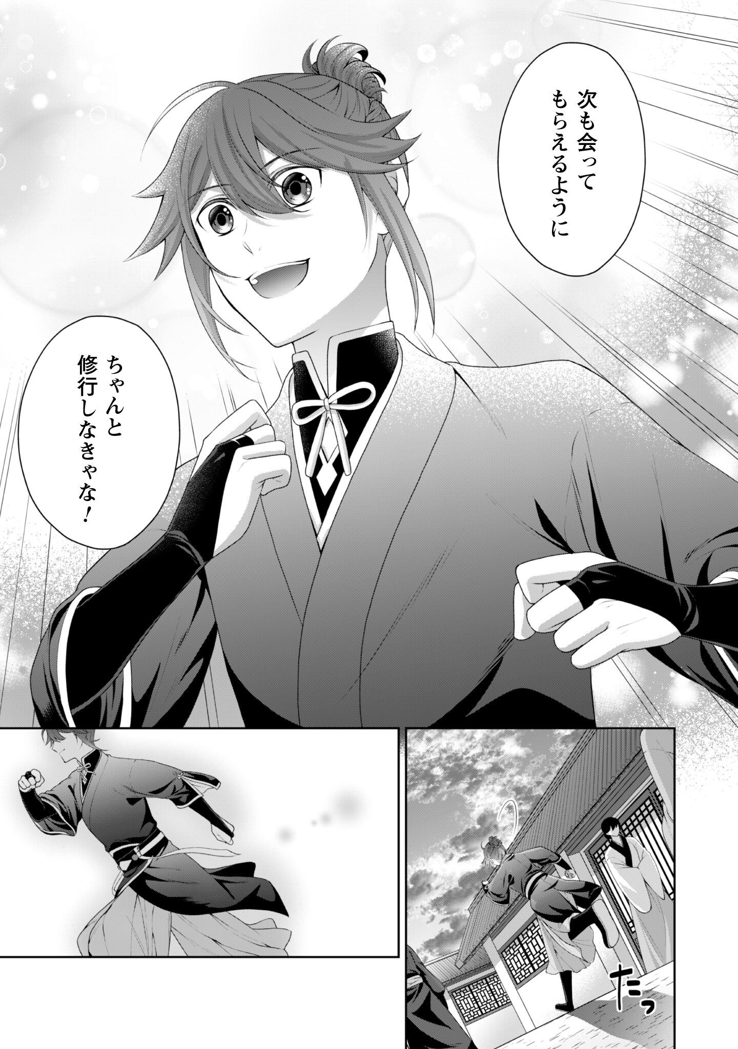 Hiyoku wa Renri wo Nozomanai - Chapter 2 - Page 23