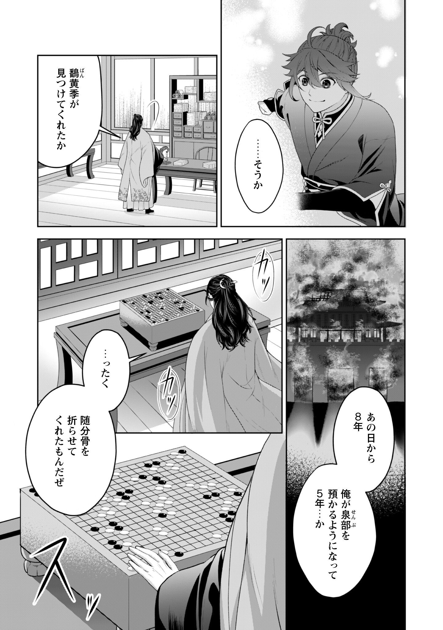 Hiyoku wa Renri wo Nozomanai - Chapter 2 - Page 25