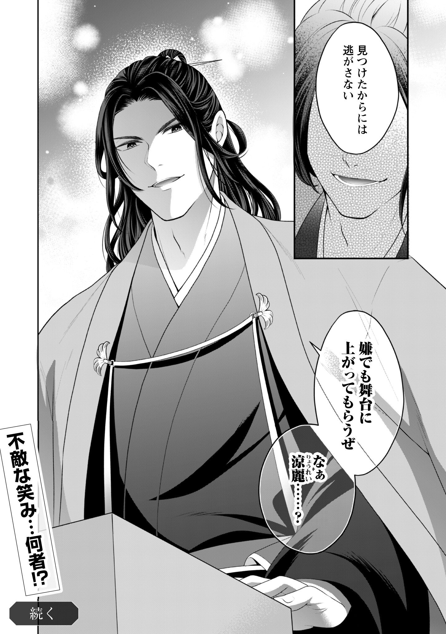 Hiyoku wa Renri wo Nozomanai - Chapter 2 - Page 26