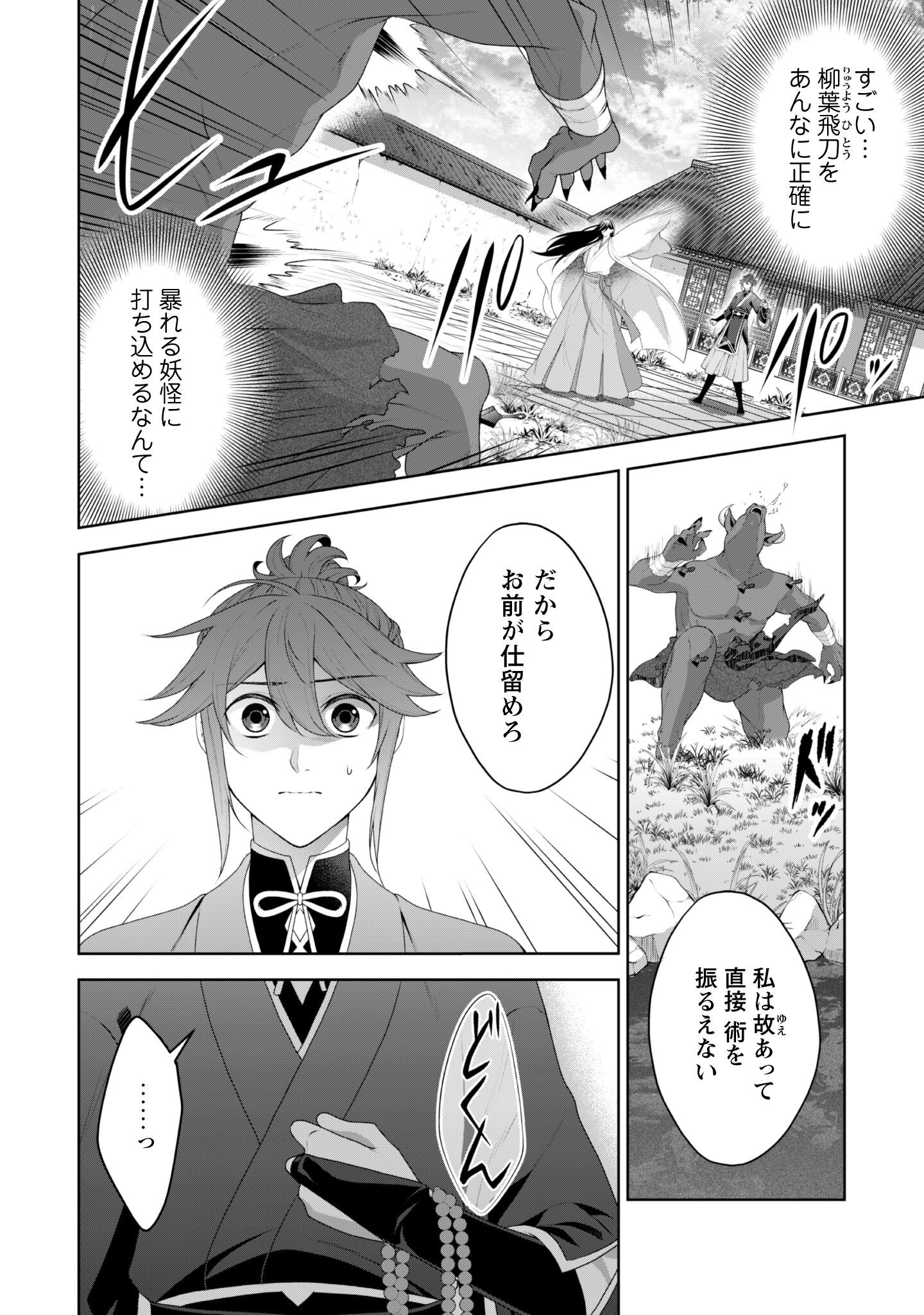 Hiyoku wa Renri wo Nozomanai - Chapter 2 - Page 4