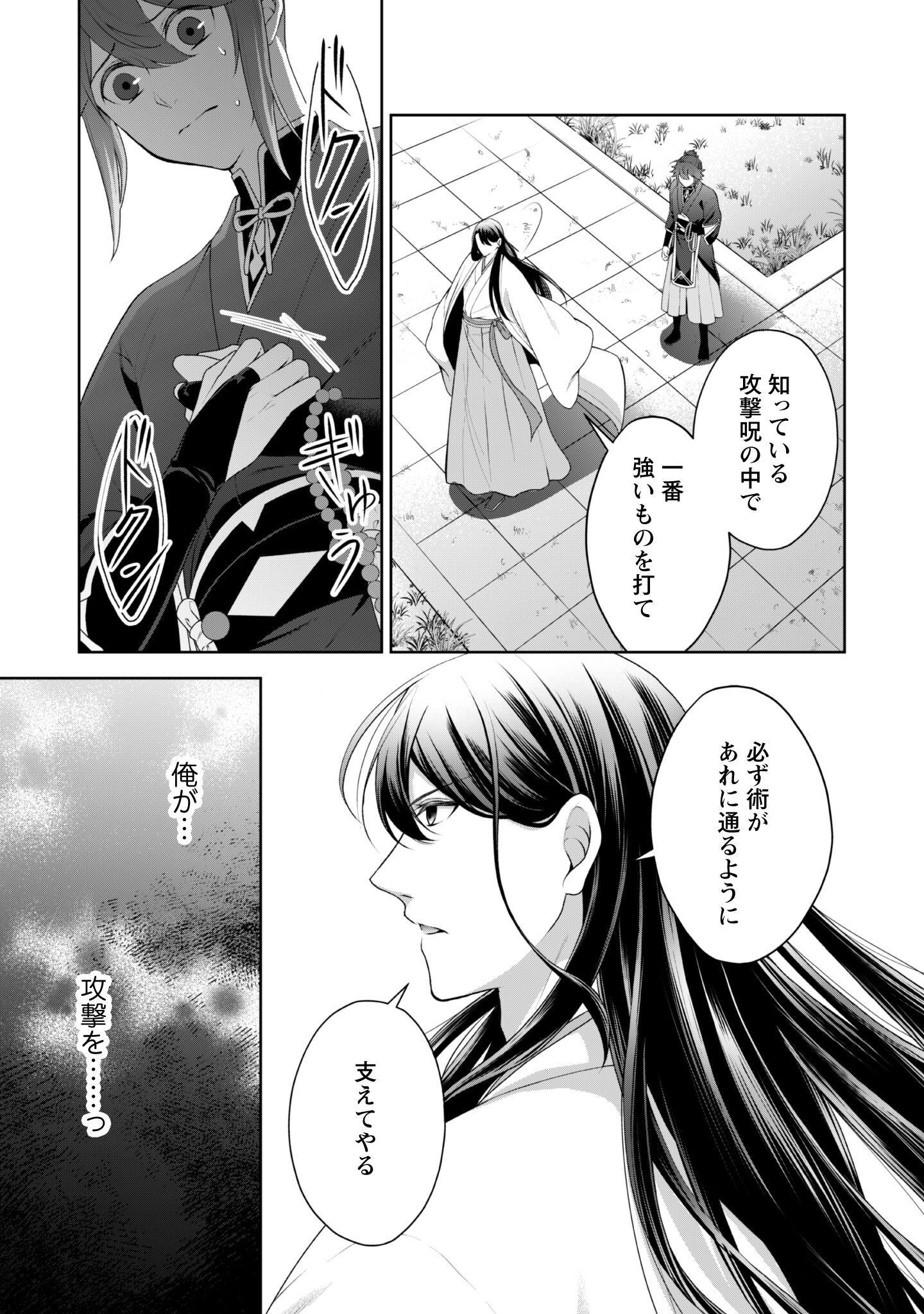 Hiyoku wa Renri wo Nozomanai - Chapter 2 - Page 5