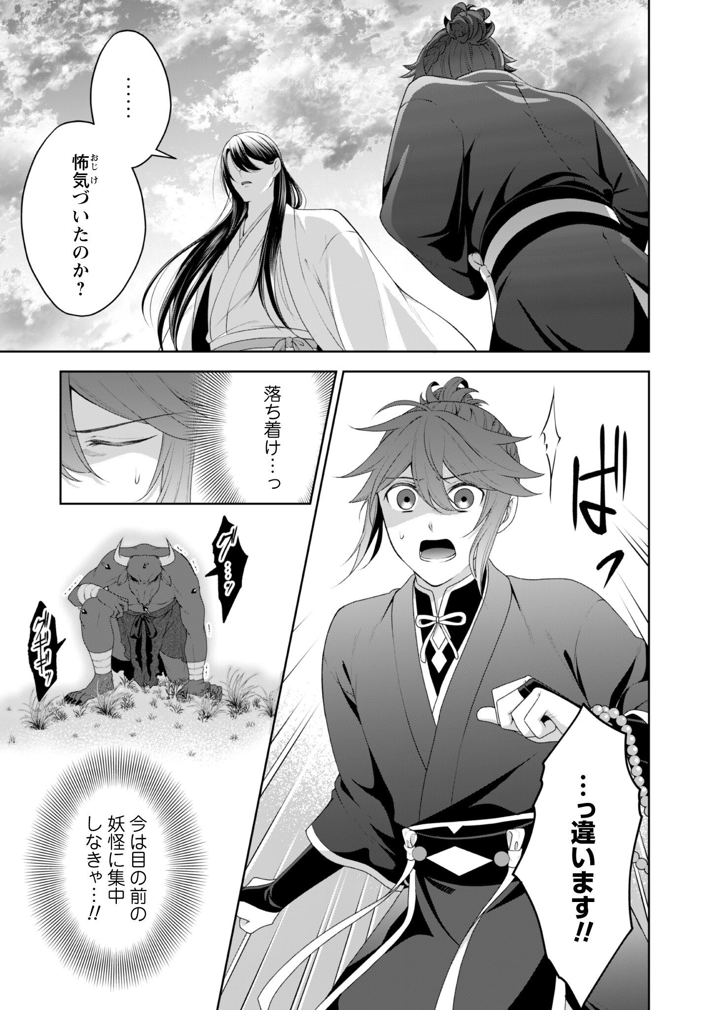 Hiyoku wa Renri wo Nozomanai - Chapter 2 - Page 7