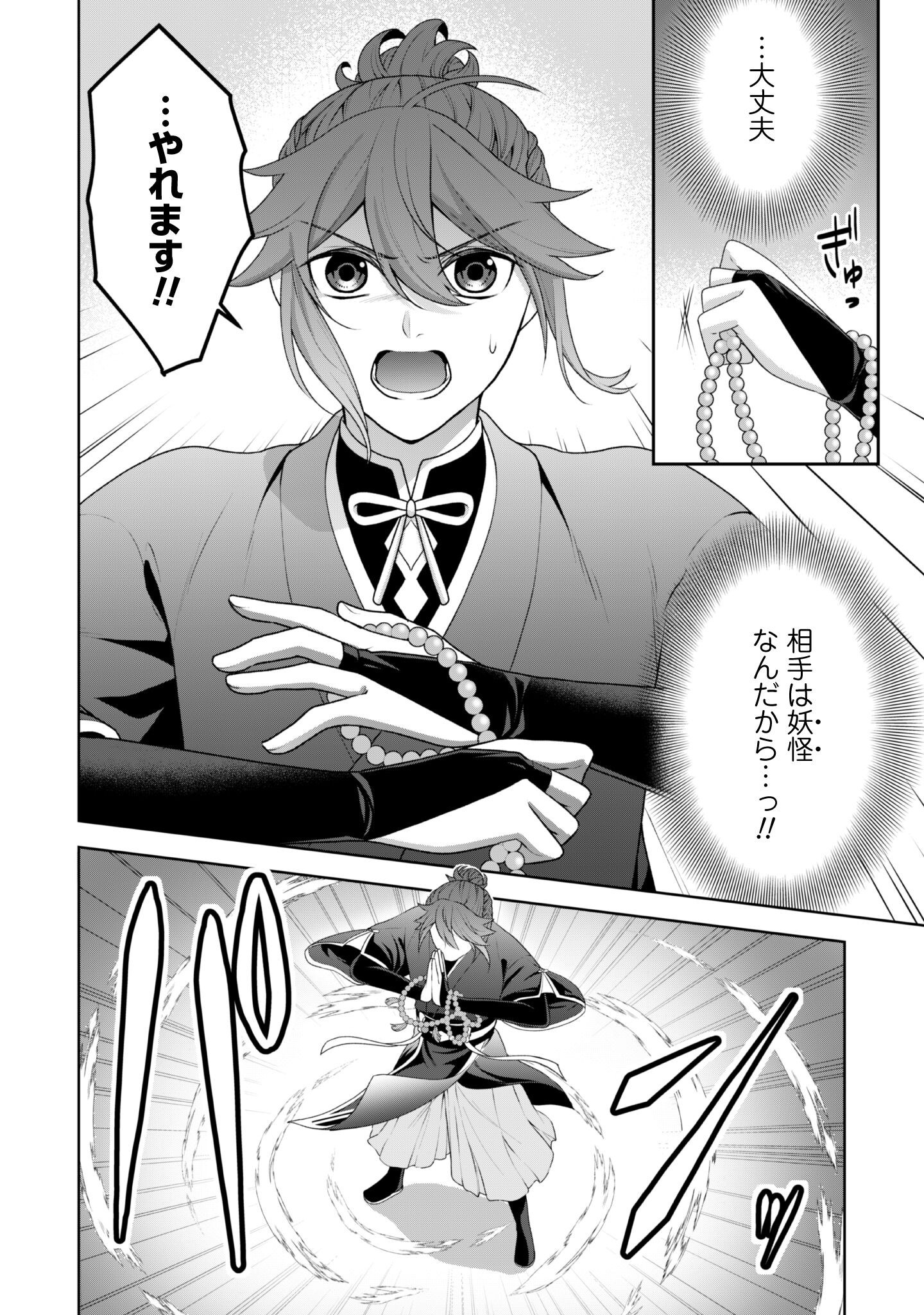 Hiyoku wa Renri wo Nozomanai - Chapter 2 - Page 8