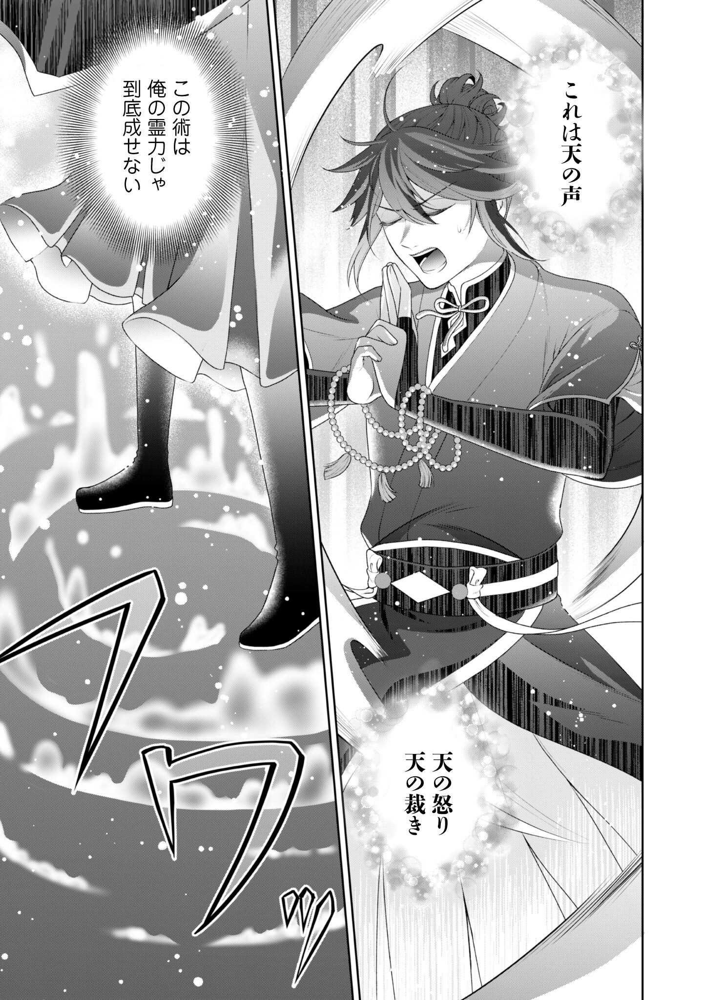 Hiyoku wa Renri wo Nozomanai - Chapter 2 - Page 9