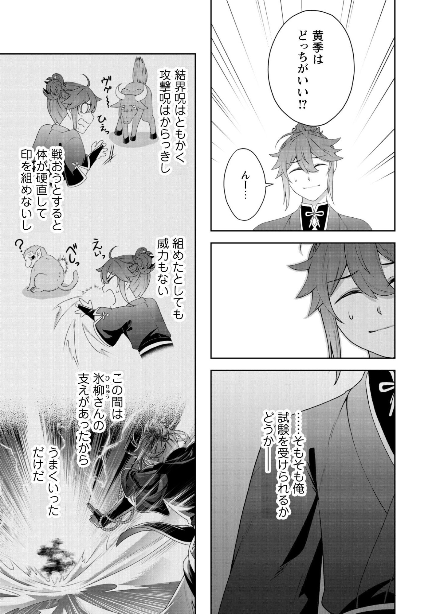 Hiyoku wa Renri wo Nozomanai - Chapter 3 - Page 10