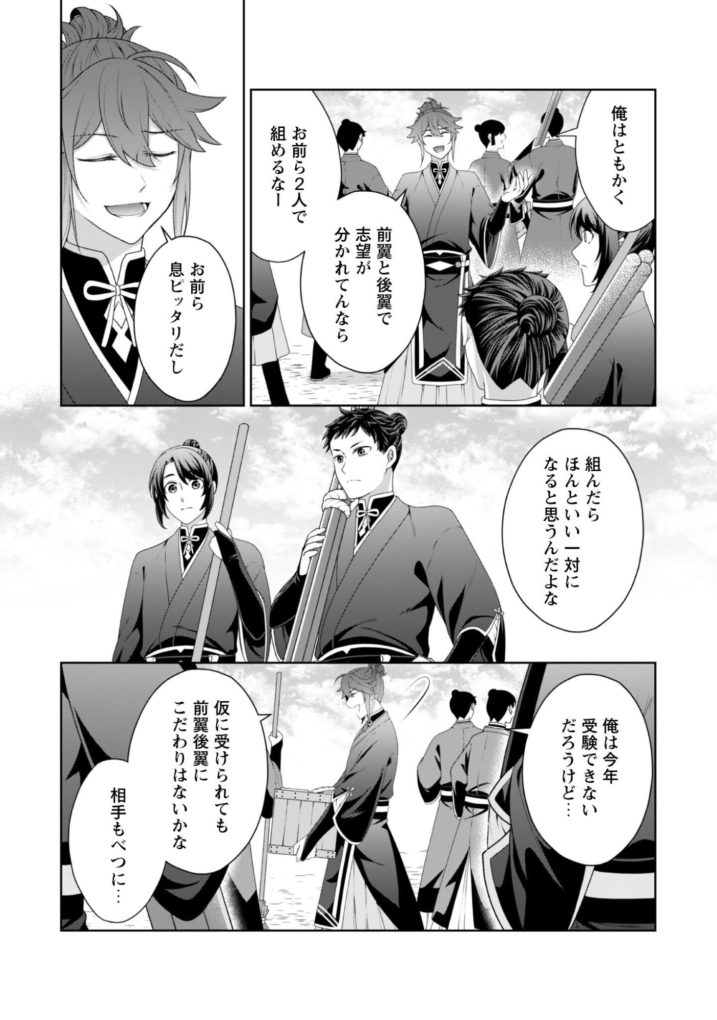 Hiyoku wa Renri wo Nozomanai - Chapter 3 - Page 11