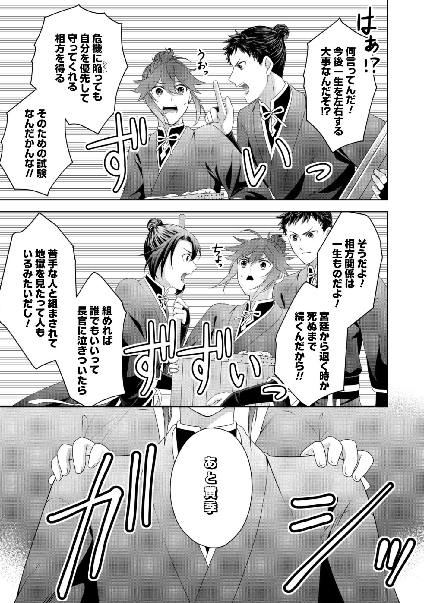 Hiyoku wa Renri wo Nozomanai - Chapter 3 - Page 12