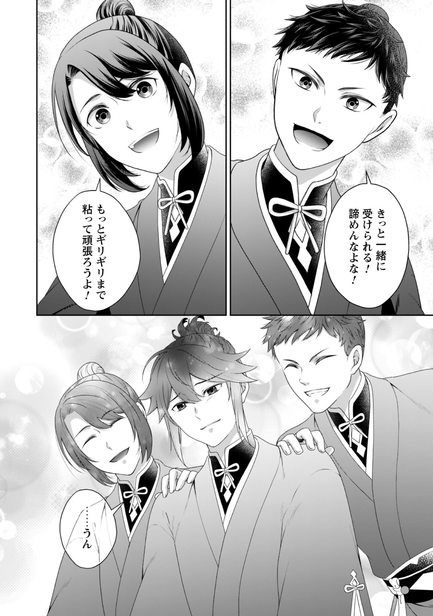 Hiyoku wa Renri wo Nozomanai - Chapter 3 - Page 13
