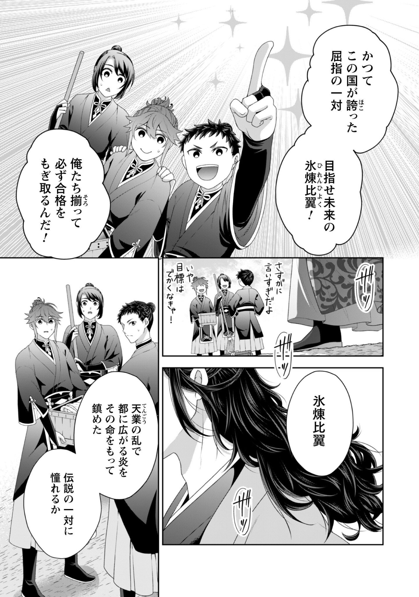 Hiyoku wa Renri wo Nozomanai - Chapter 3 - Page 14