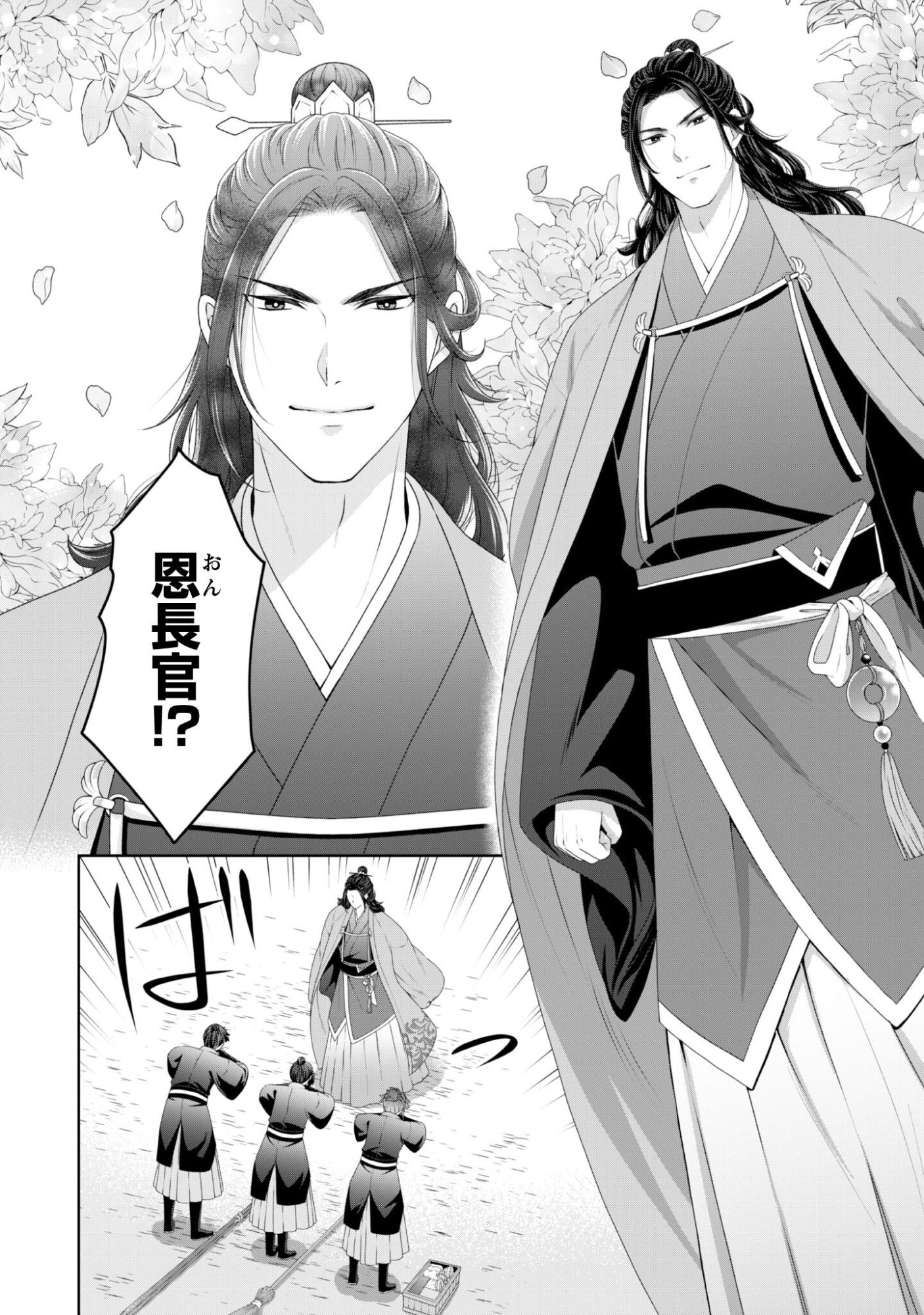 Hiyoku wa Renri wo Nozomanai - Chapter 3 - Page 15