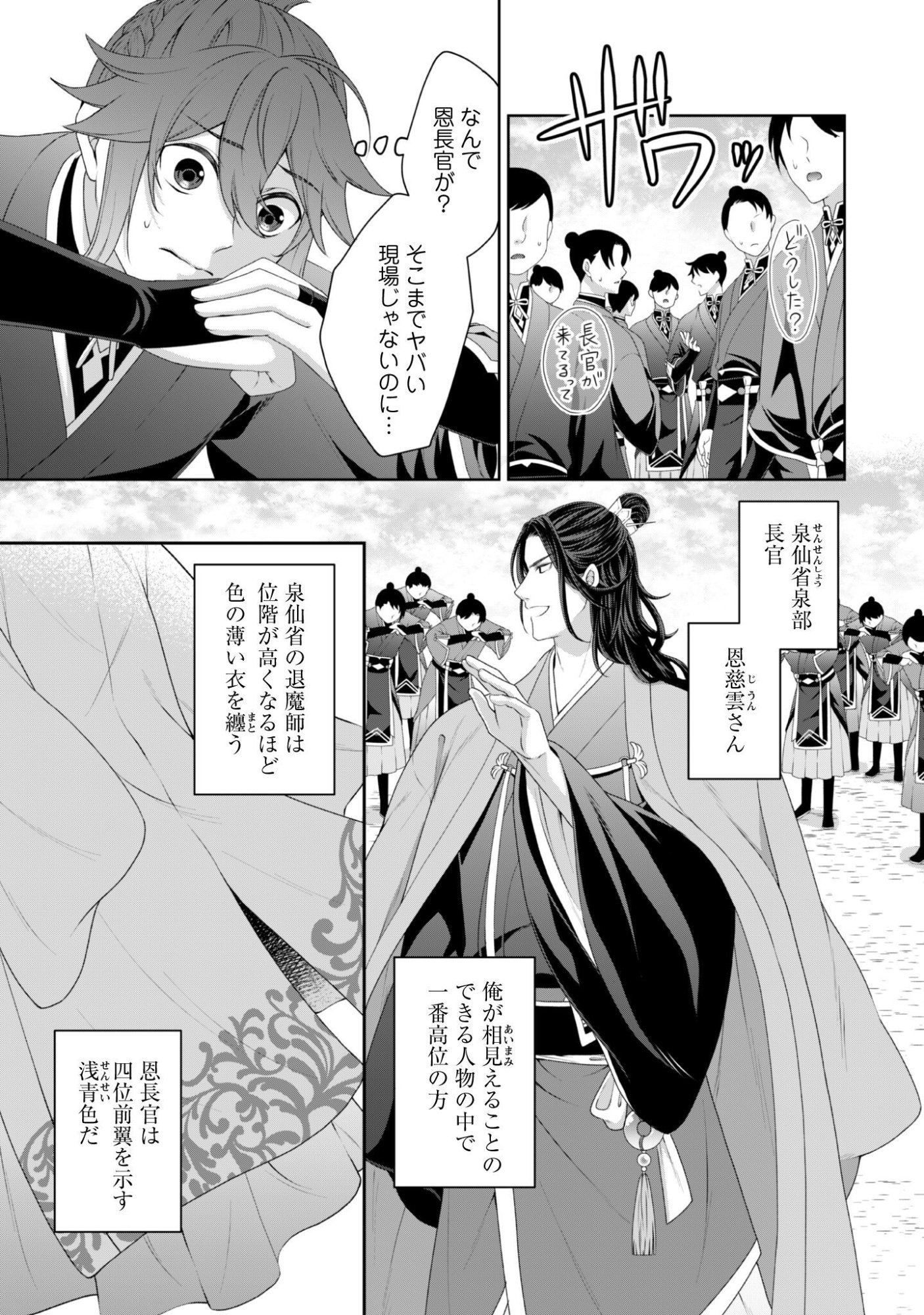 Hiyoku wa Renri wo Nozomanai - Chapter 3 - Page 16