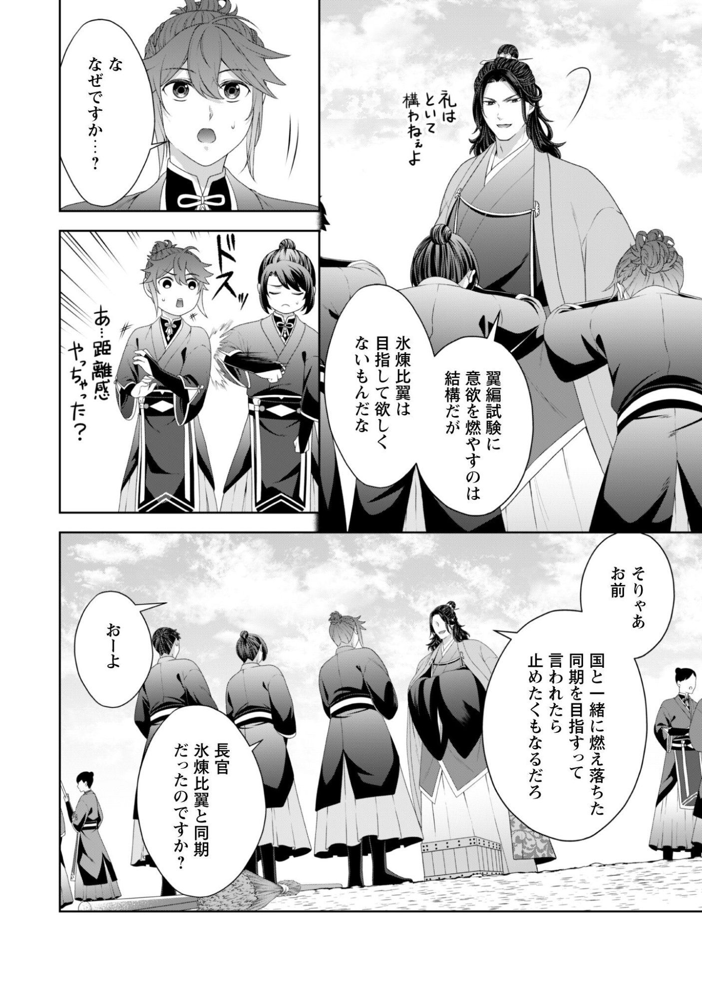 Hiyoku wa Renri wo Nozomanai - Chapter 3 - Page 17