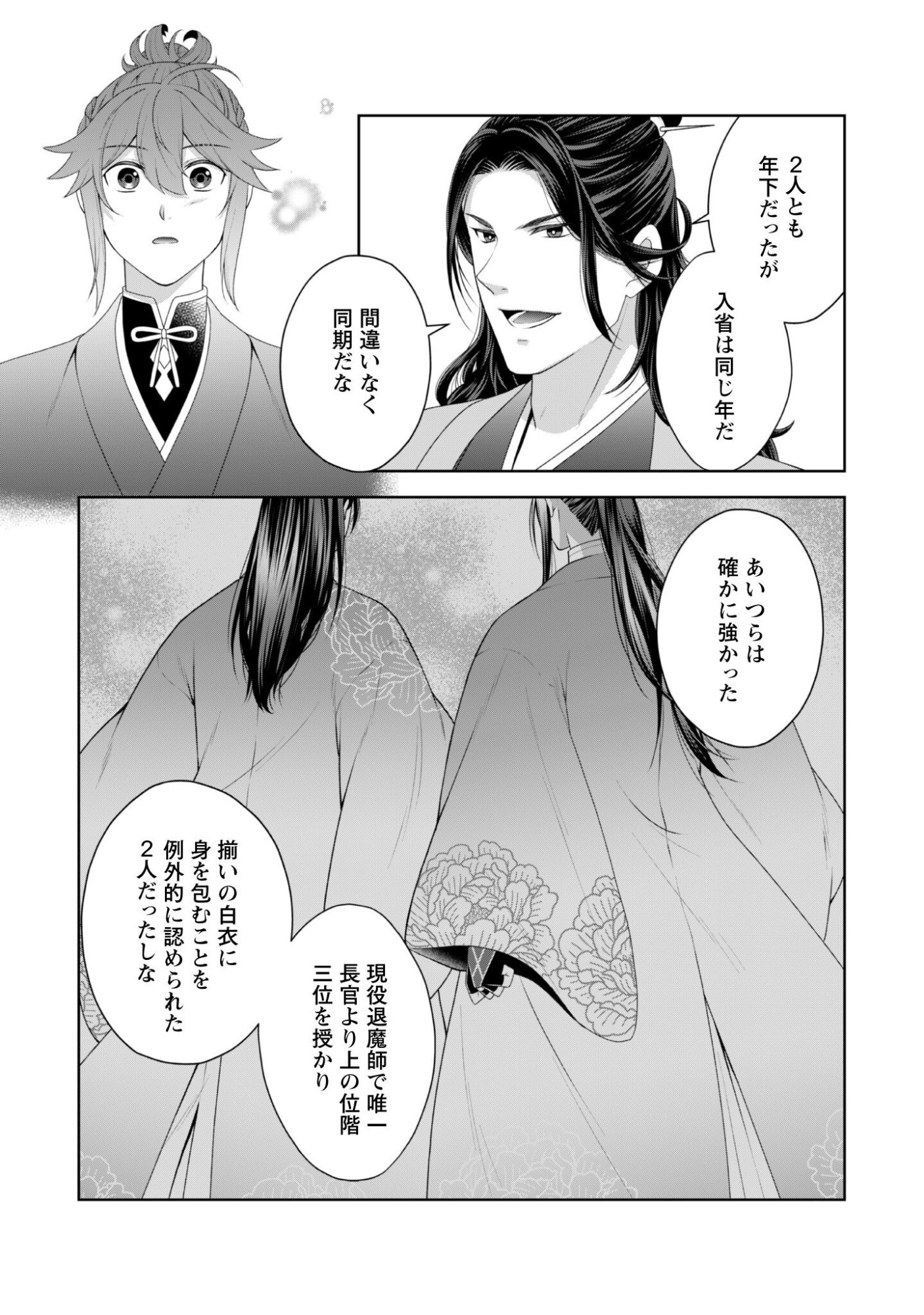 Hiyoku wa Renri wo Nozomanai - Chapter 3 - Page 18