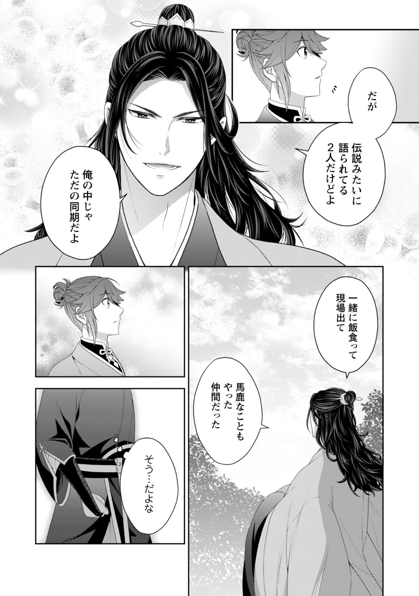 Hiyoku wa Renri wo Nozomanai - Chapter 3 - Page 19
