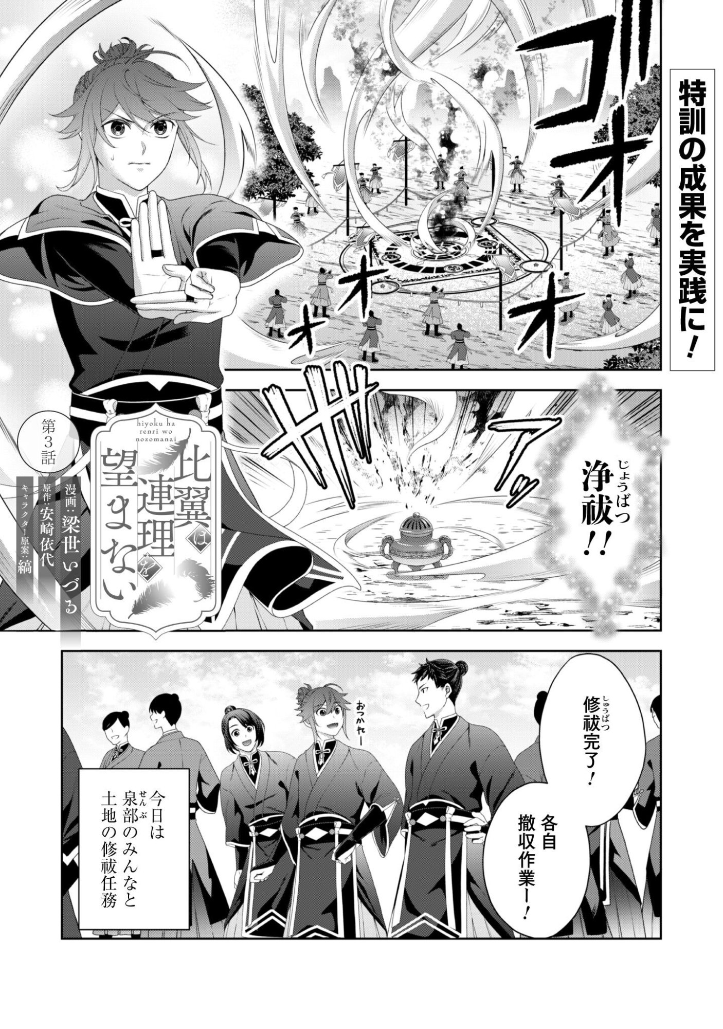 Hiyoku wa Renri wo Nozomanai - Chapter 3 - Page 2