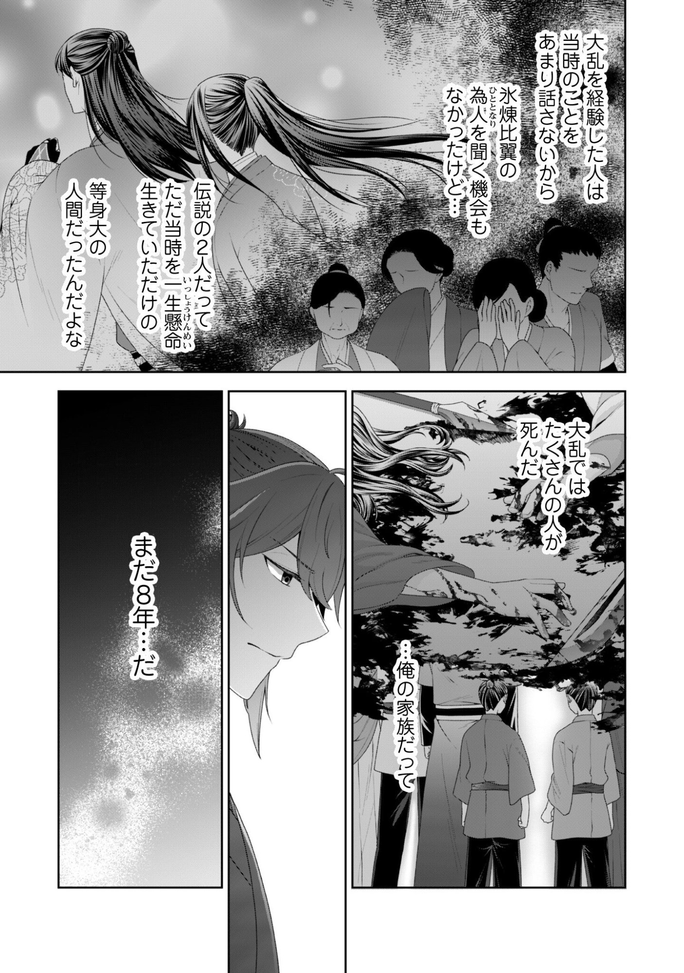 Hiyoku wa Renri wo Nozomanai - Chapter 3 - Page 20