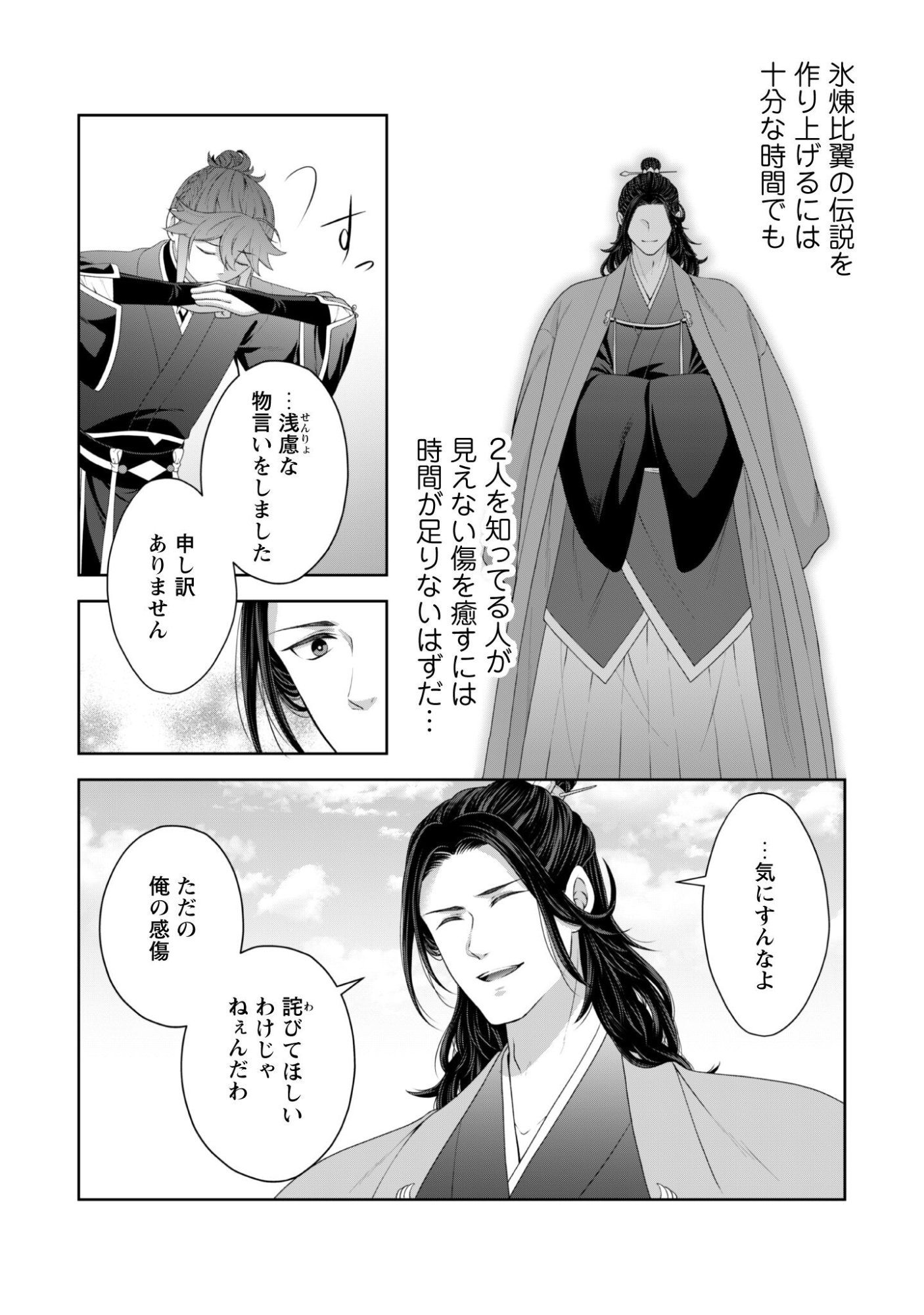 Hiyoku wa Renri wo Nozomanai - Chapter 3 - Page 21