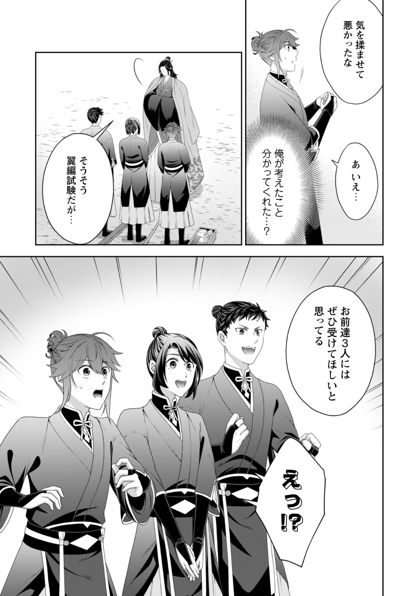 Hiyoku wa Renri wo Nozomanai - Chapter 3 - Page 22