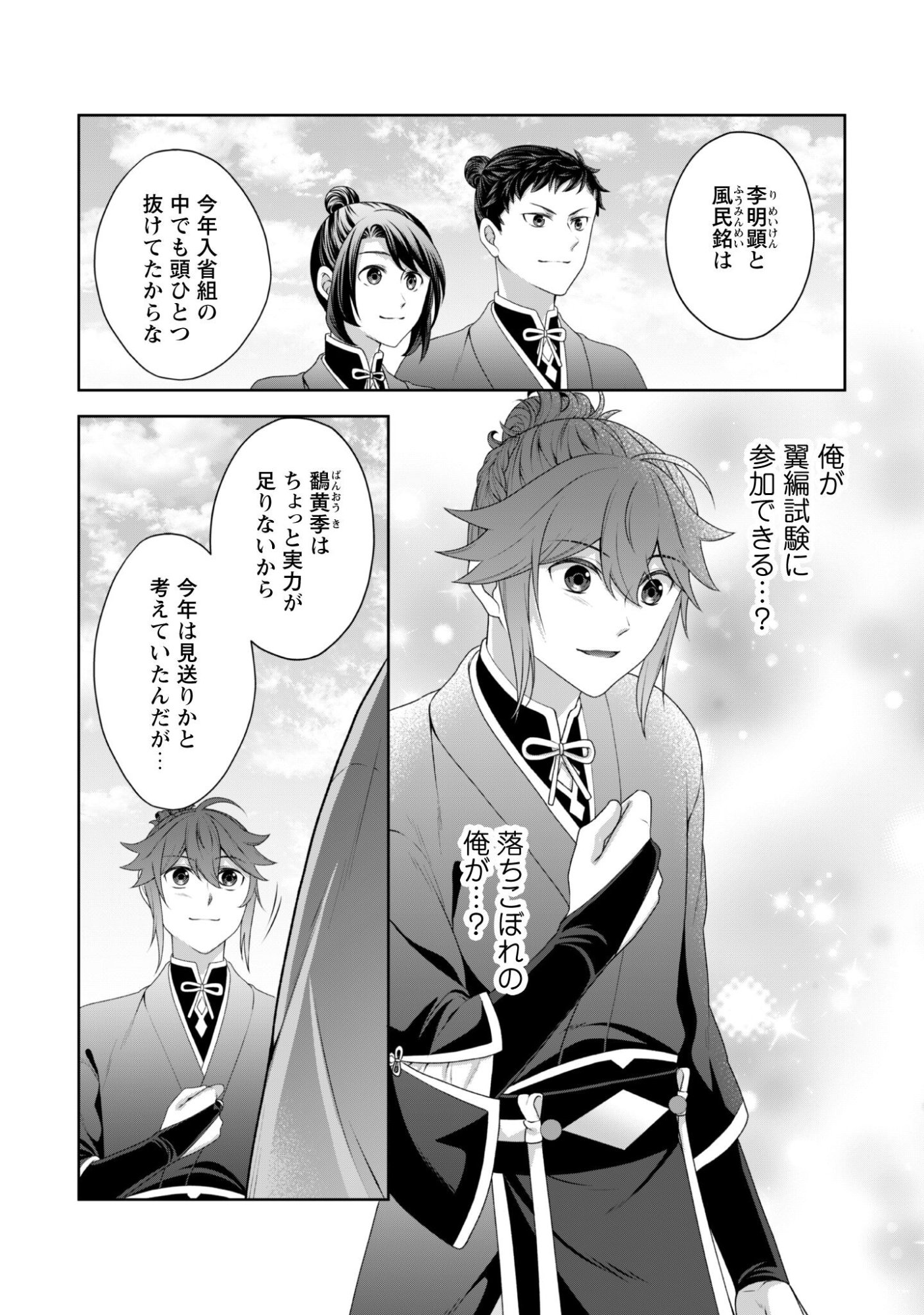 Hiyoku wa Renri wo Nozomanai - Chapter 3 - Page 23