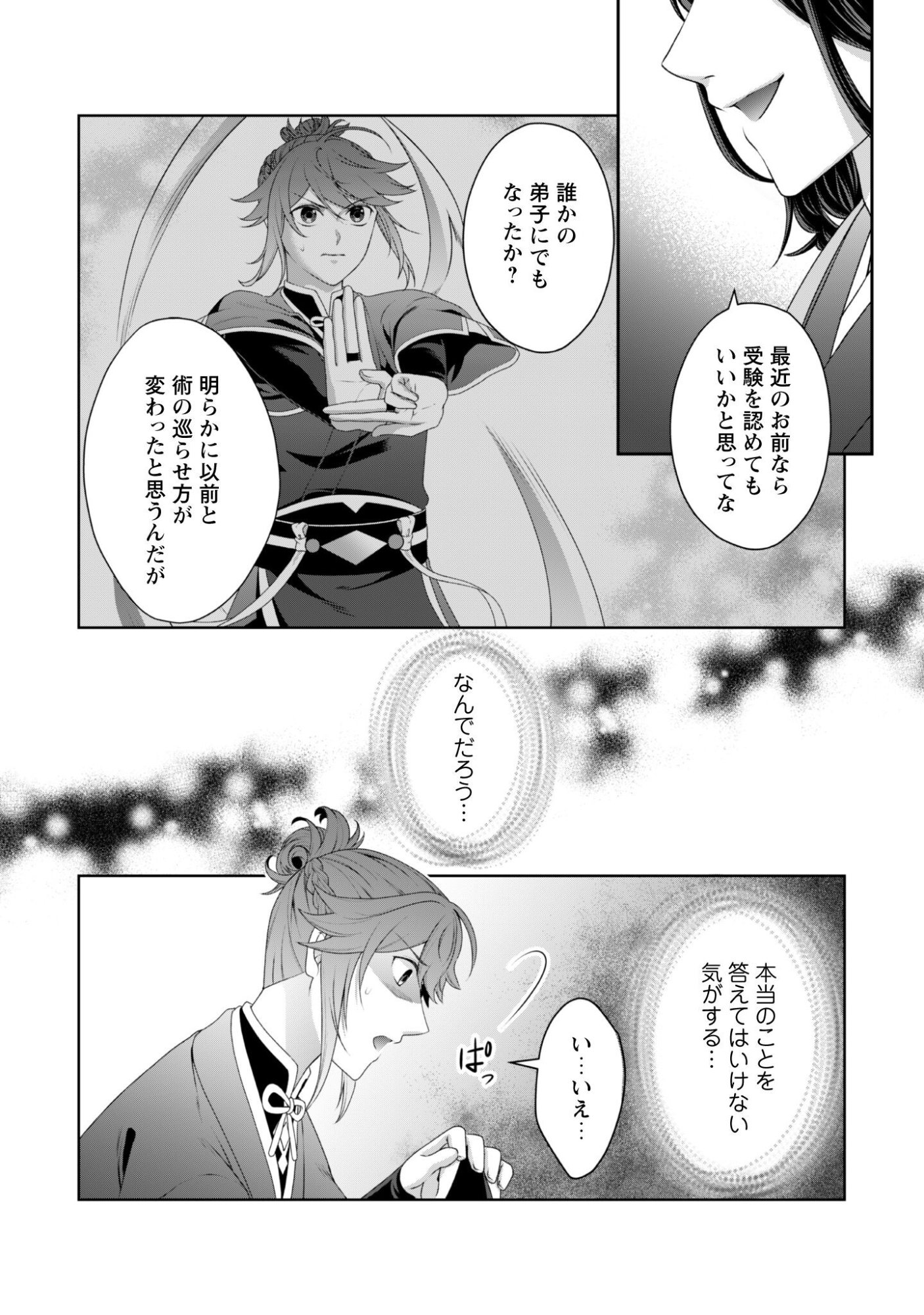 Hiyoku wa Renri wo Nozomanai - Chapter 3 - Page 25