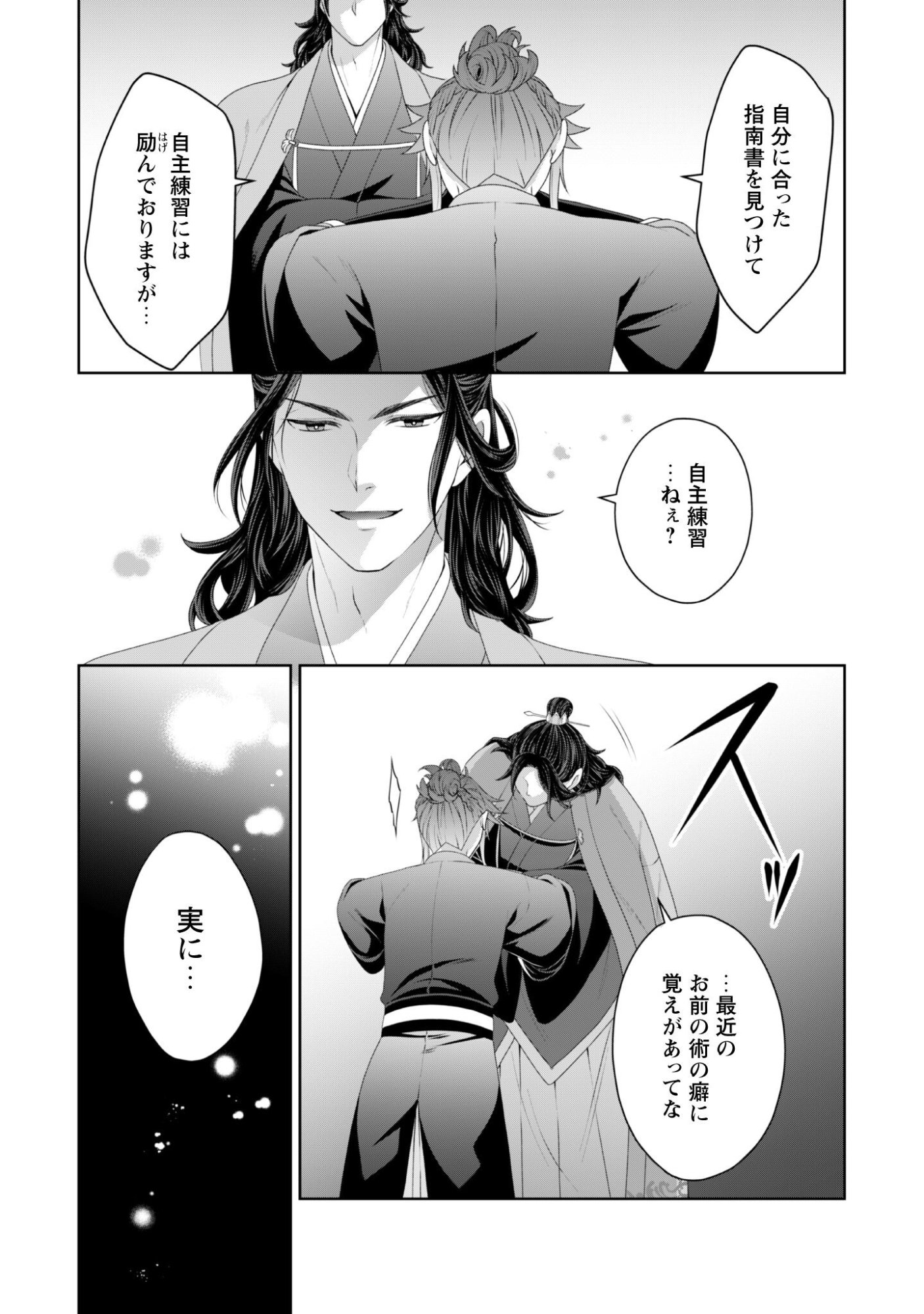 Hiyoku wa Renri wo Nozomanai - Chapter 3 - Page 26