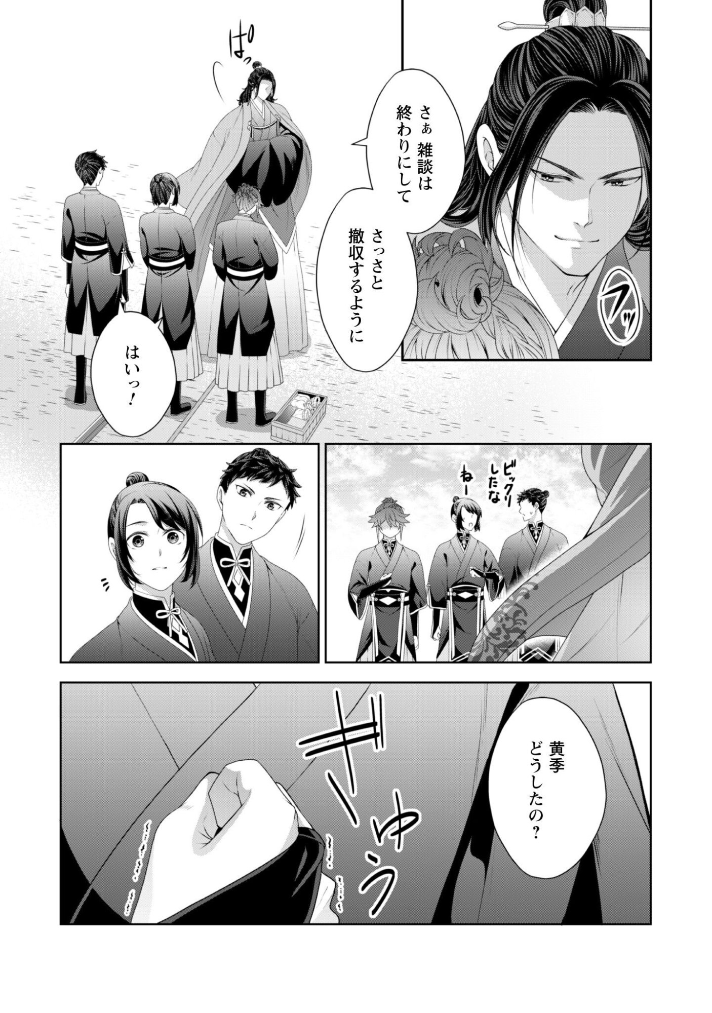 Hiyoku wa Renri wo Nozomanai - Chapter 3 - Page 28