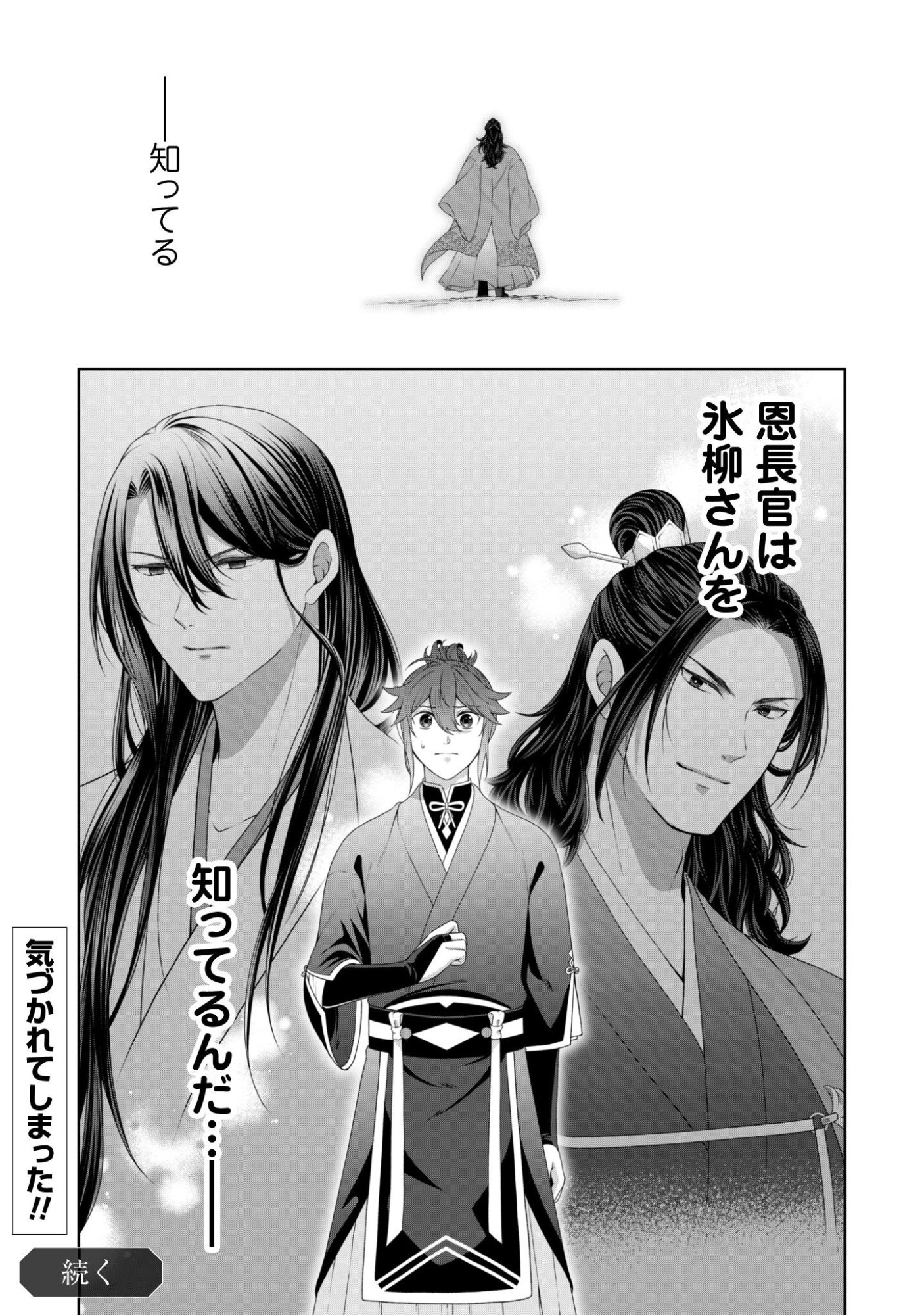 Hiyoku wa Renri wo Nozomanai - Chapter 3 - Page 29